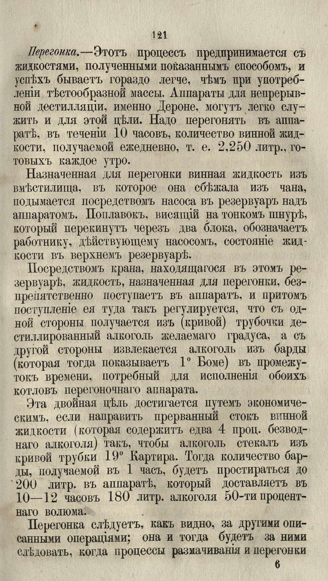 Скан страницы 149 книги «Буфет всевозможных водок»