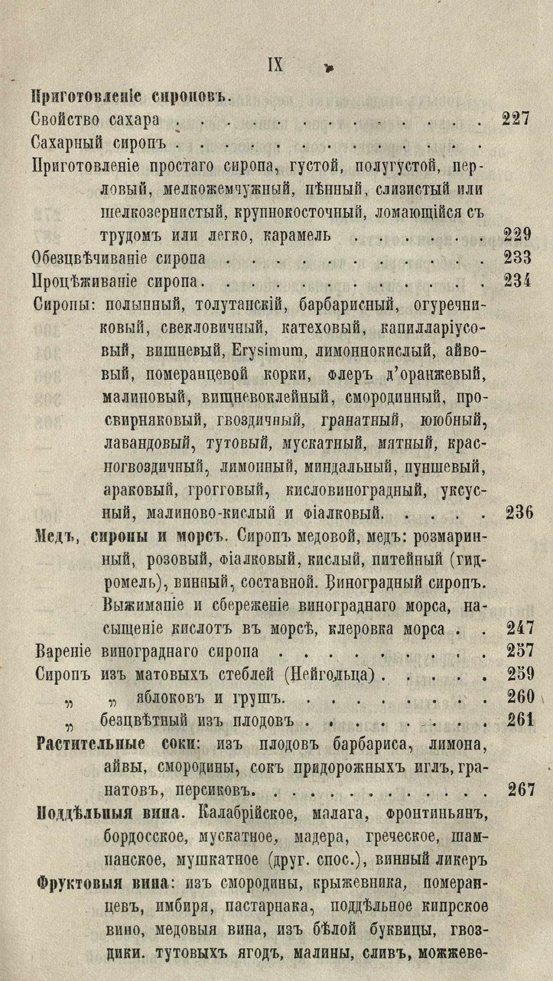 Скан страницы 15 книги «Буфет всевозможных водок»