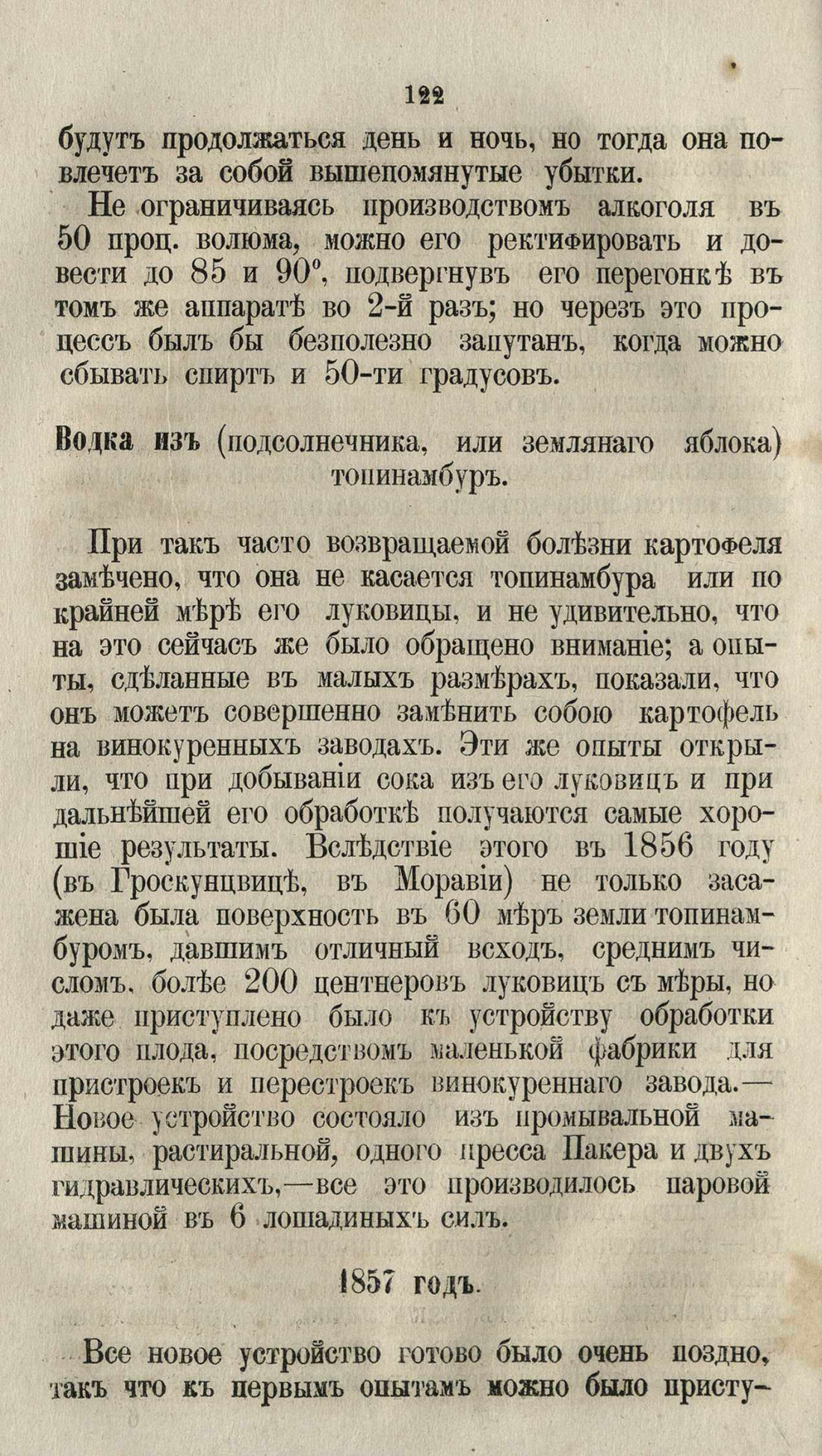 Скан страницы 150 книги «Буфет всевозможных водок»