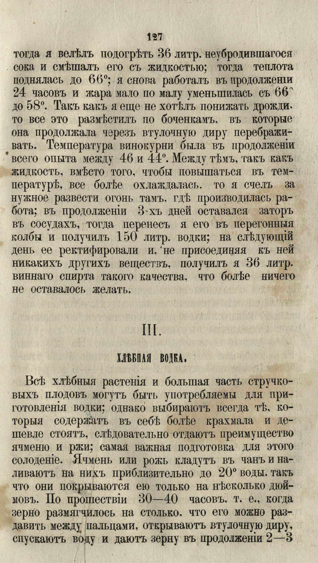 Скан страницы 151 книги «Буфет всевозможных водок»