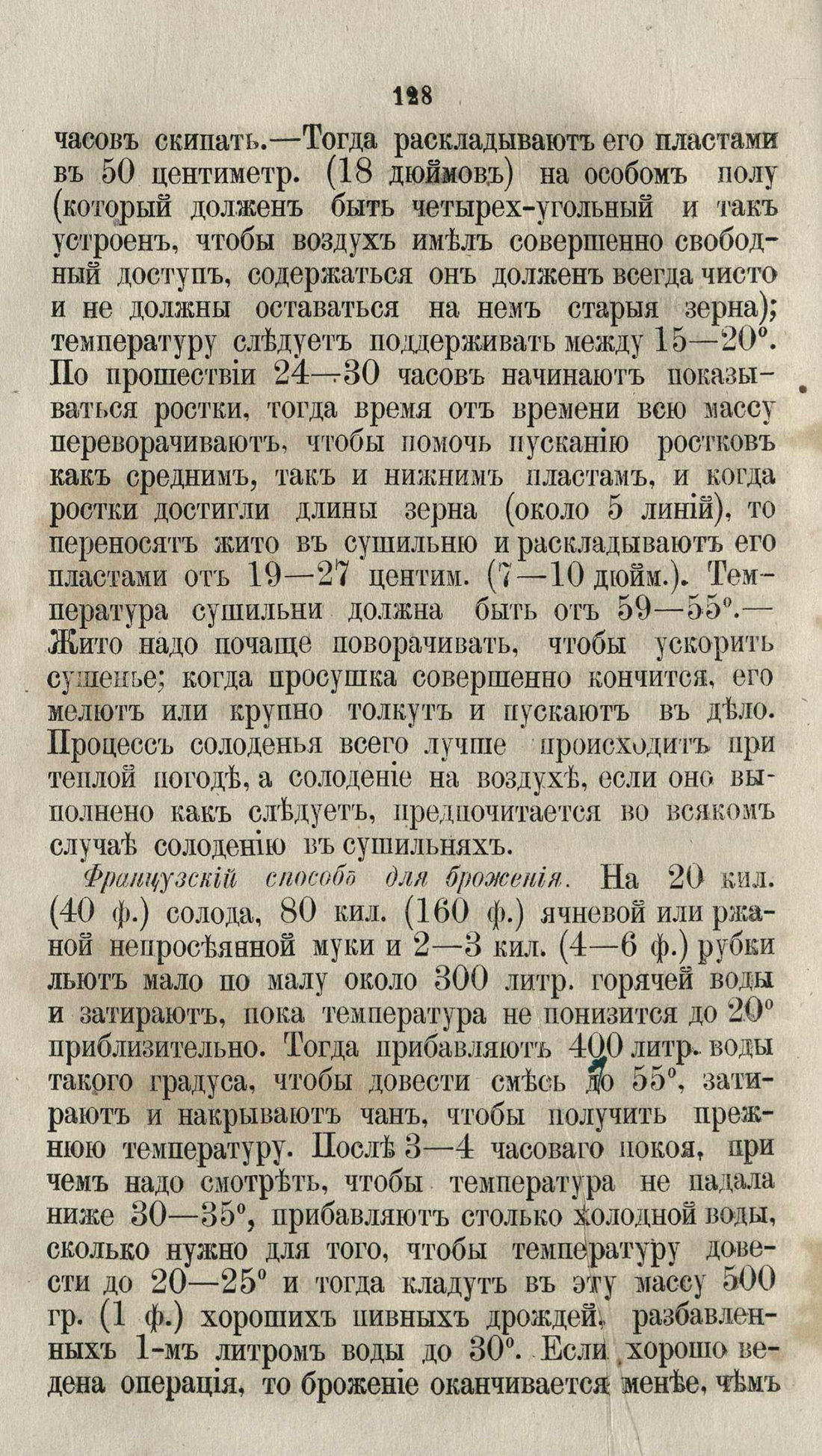Скан страницы 152 книги «Буфет всевозможных водок»