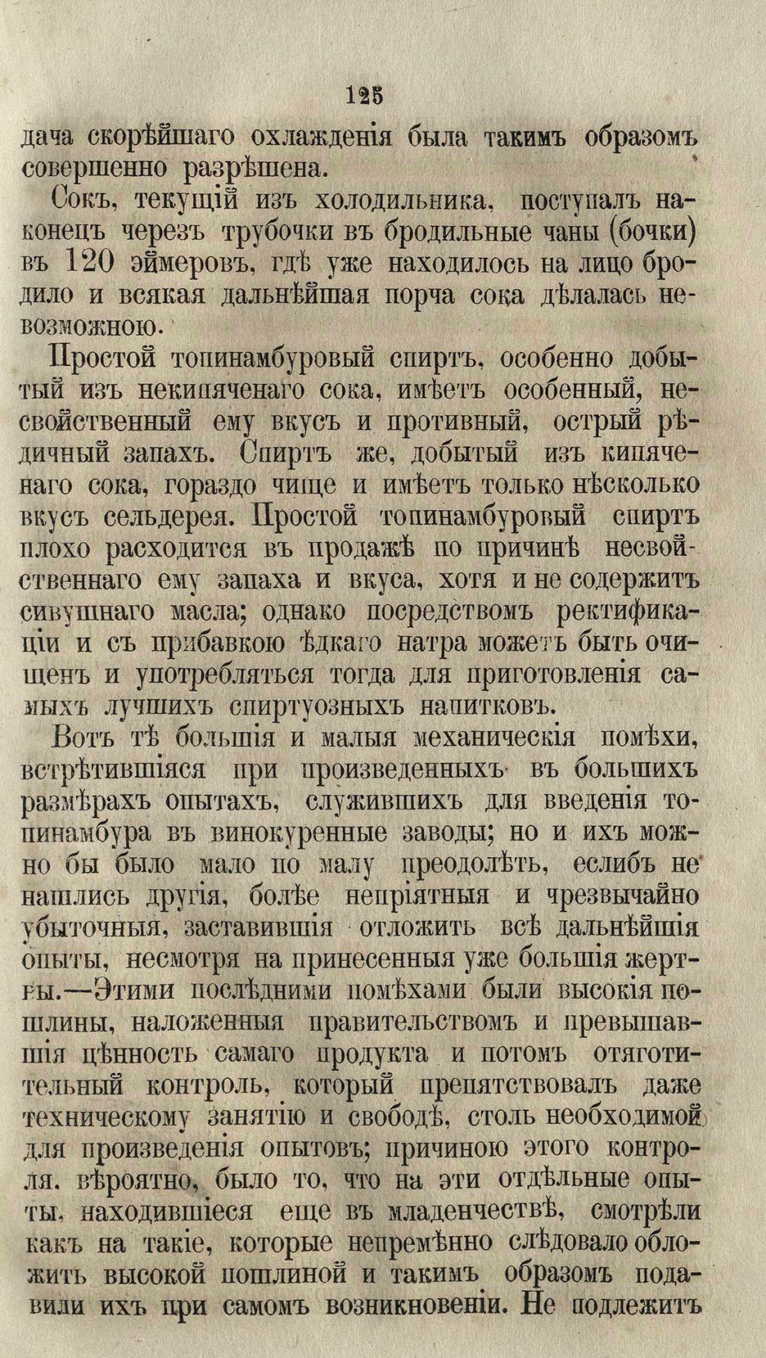 Скан страницы 153 книги «Буфет всевозможных водок»