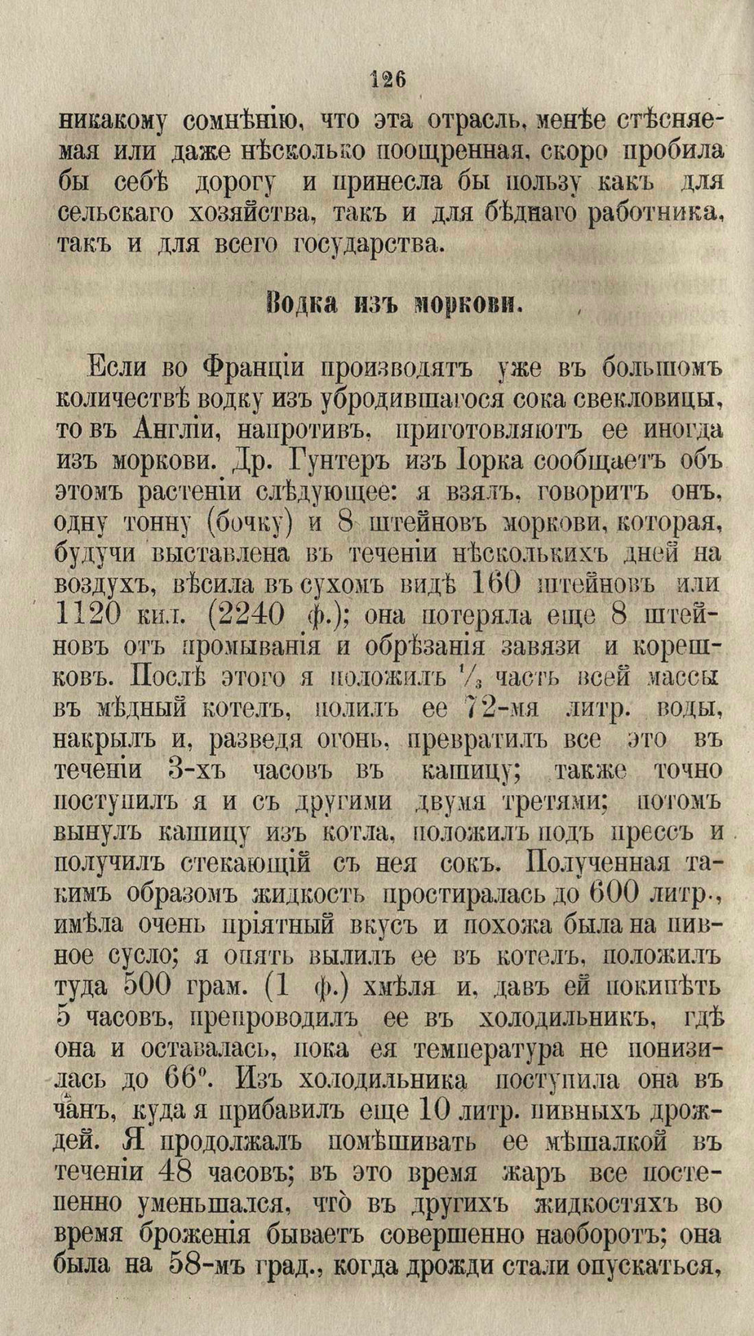 Скан страницы 154 книги «Буфет всевозможных водок»