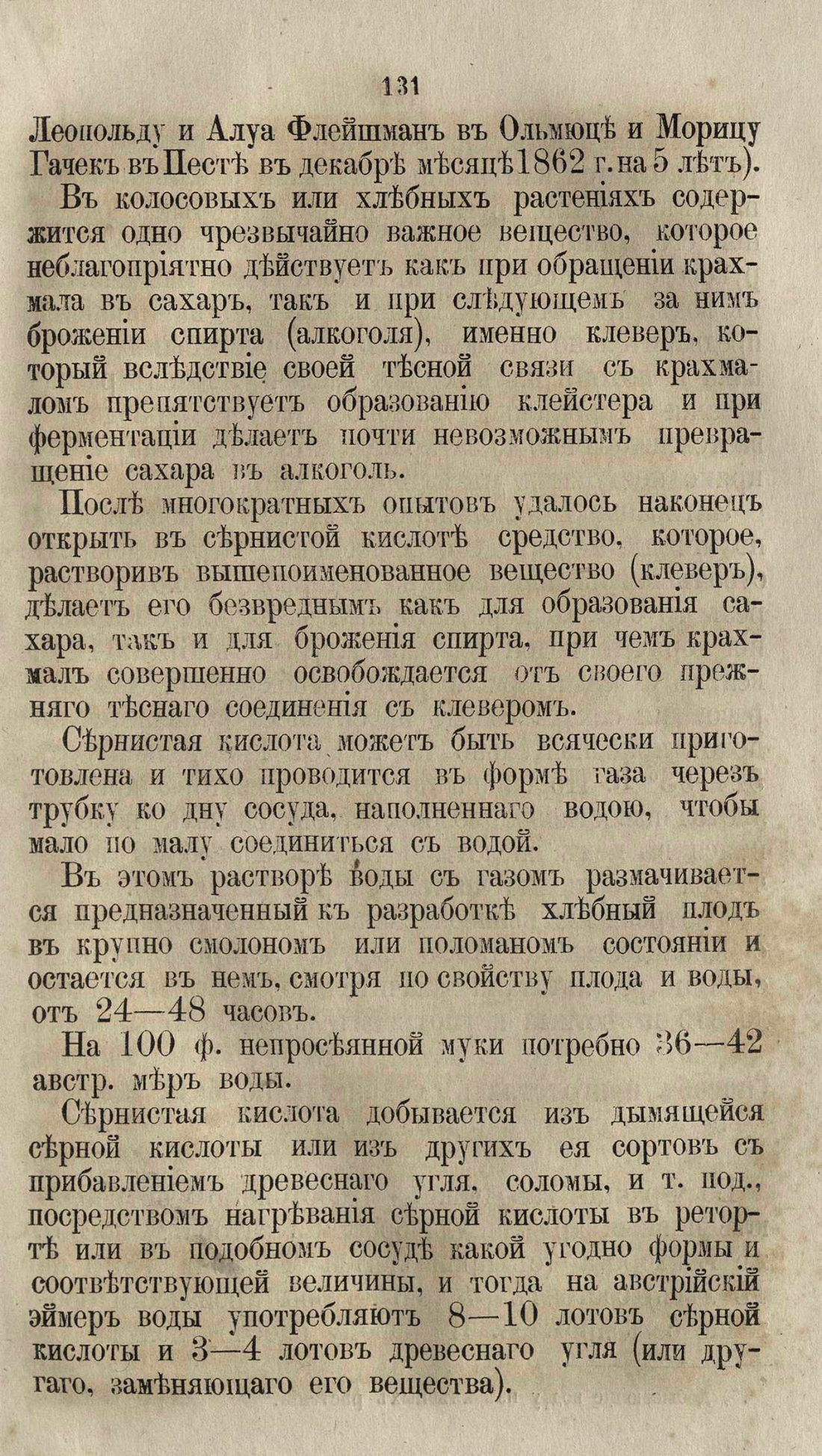 Скан страницы 155 книги «Буфет всевозможных водок»