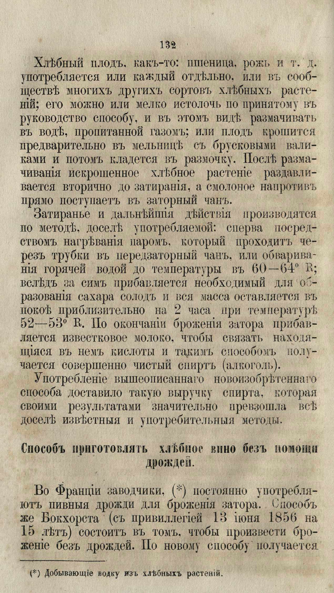 Скан страницы 156 книги «Буфет всевозможных водок»