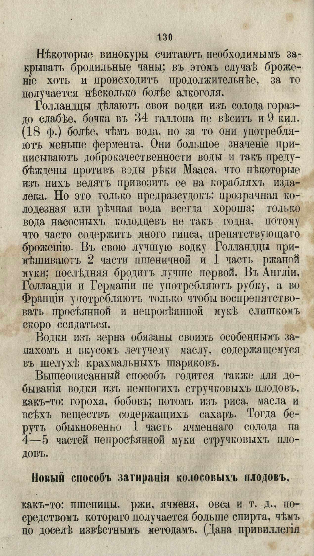 Скан страницы 158 книги «Буфет всевозможных водок»