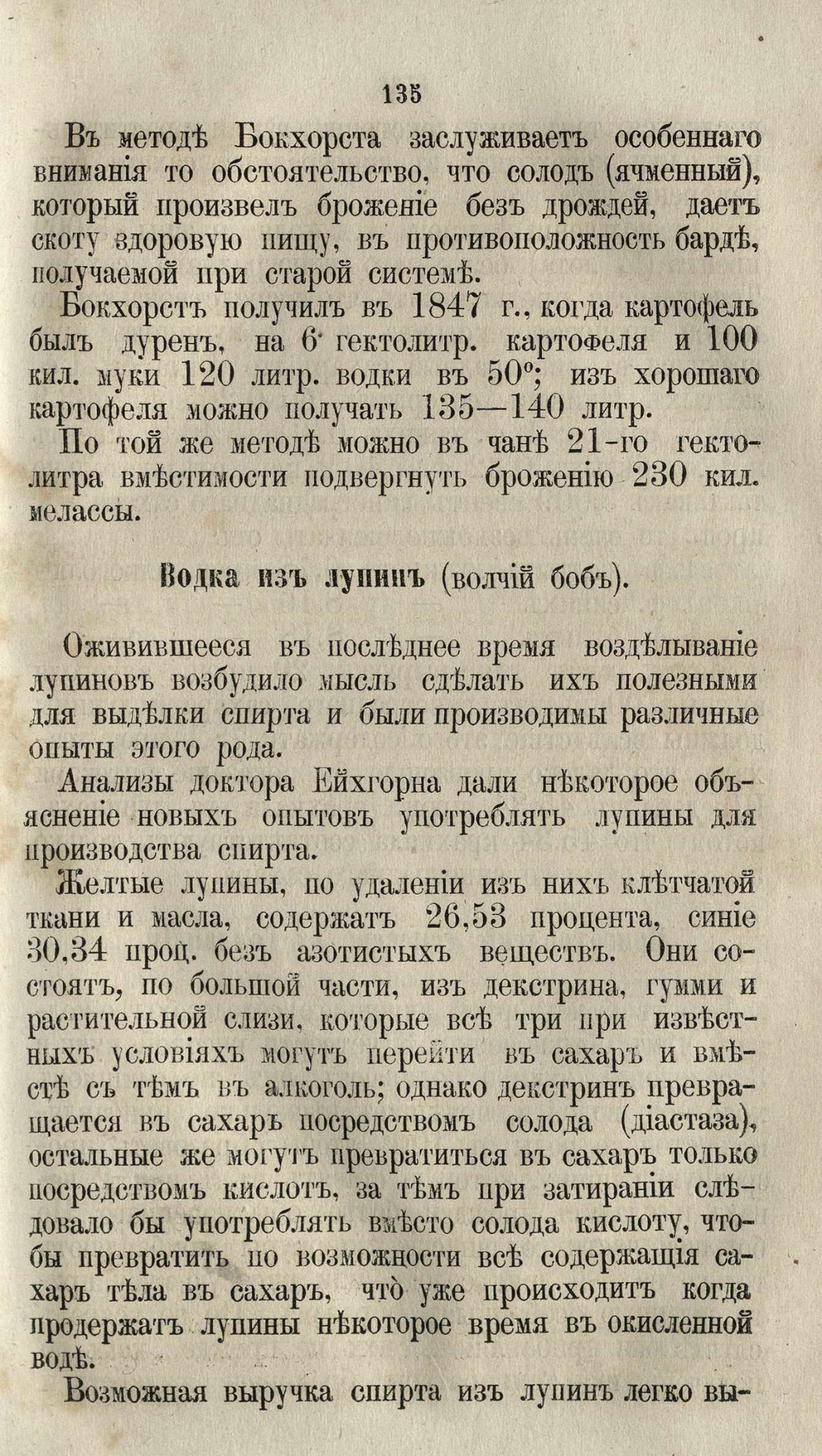Скан страницы 159 книги «Буфет всевозможных водок»