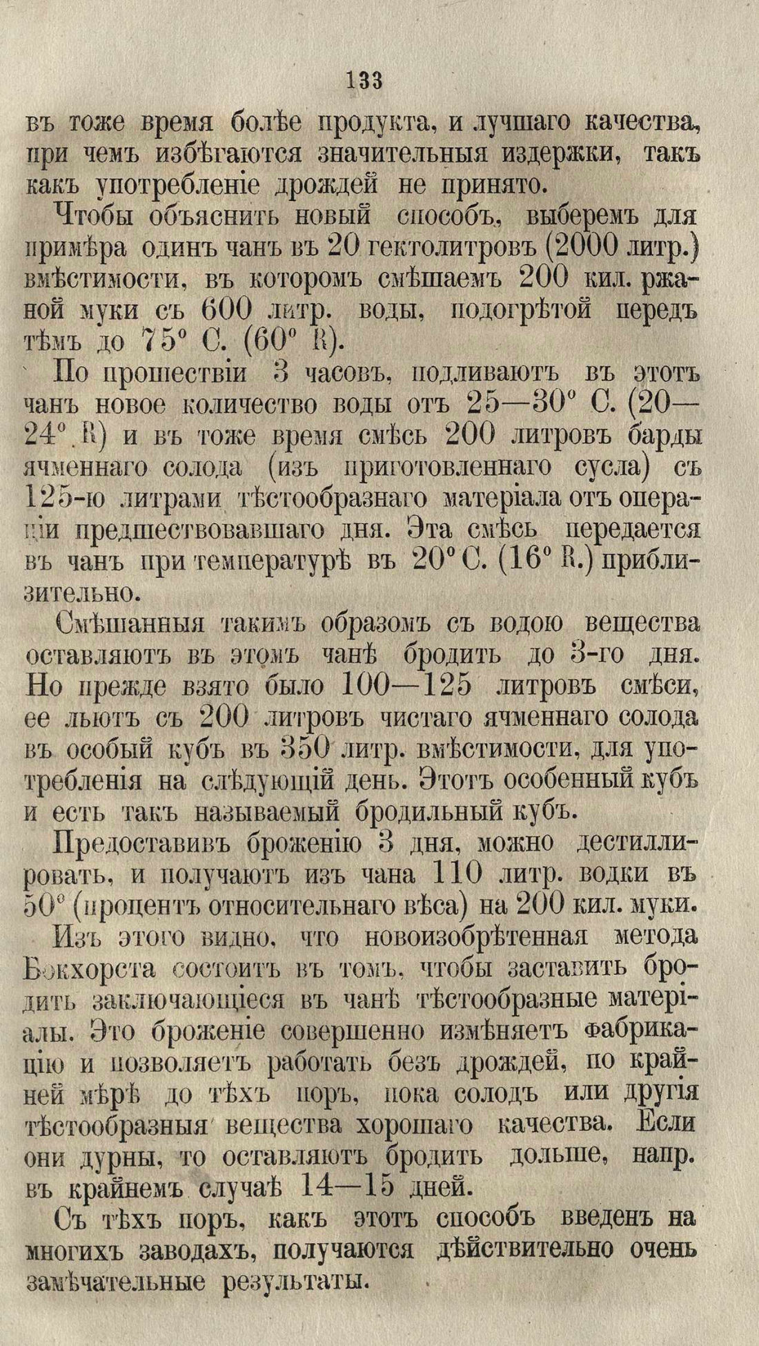 Скан страницы 161 книги «Буфет всевозможных водок»