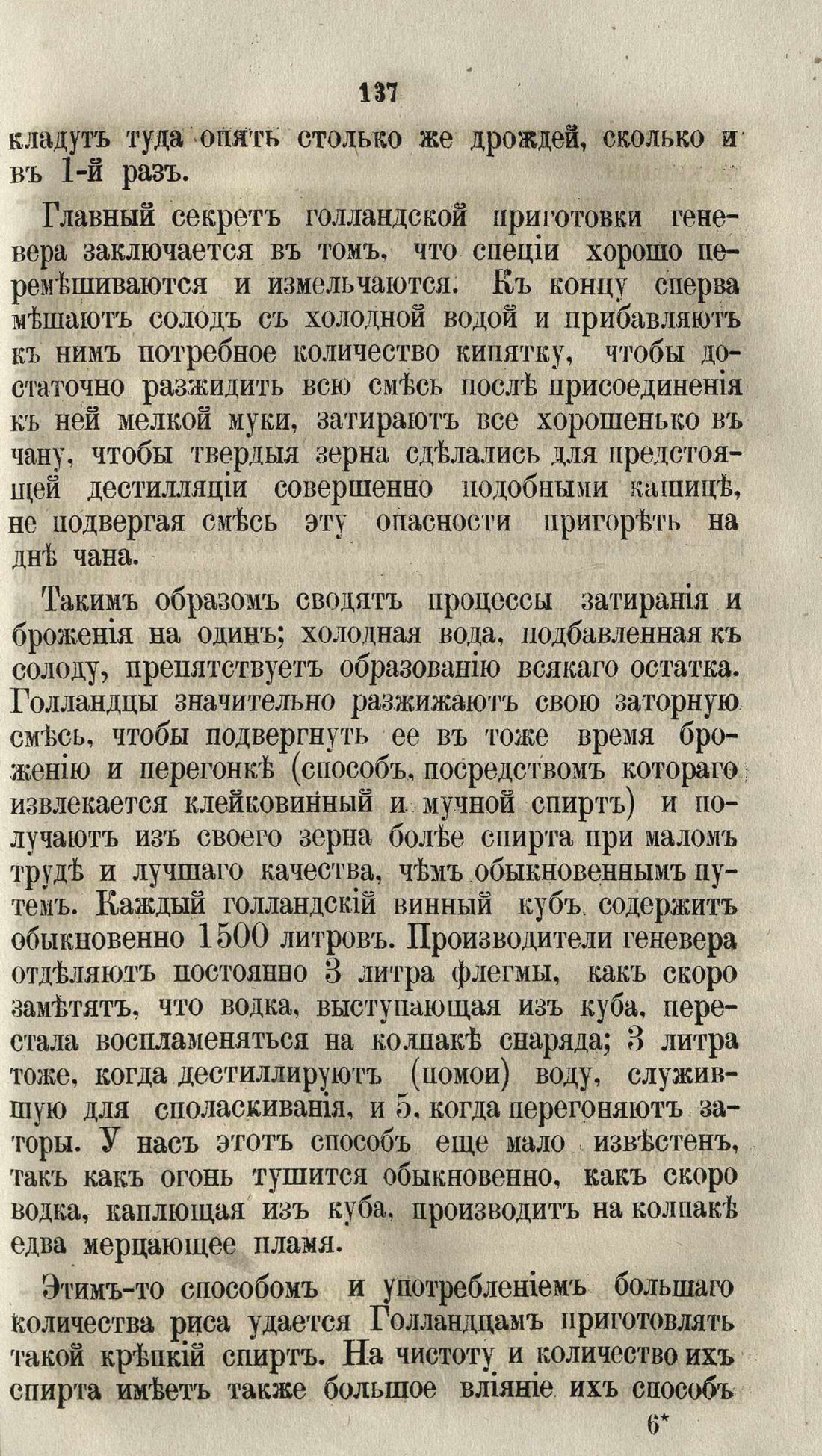 Скан страницы 163 книги «Буфет всевозможных водок»