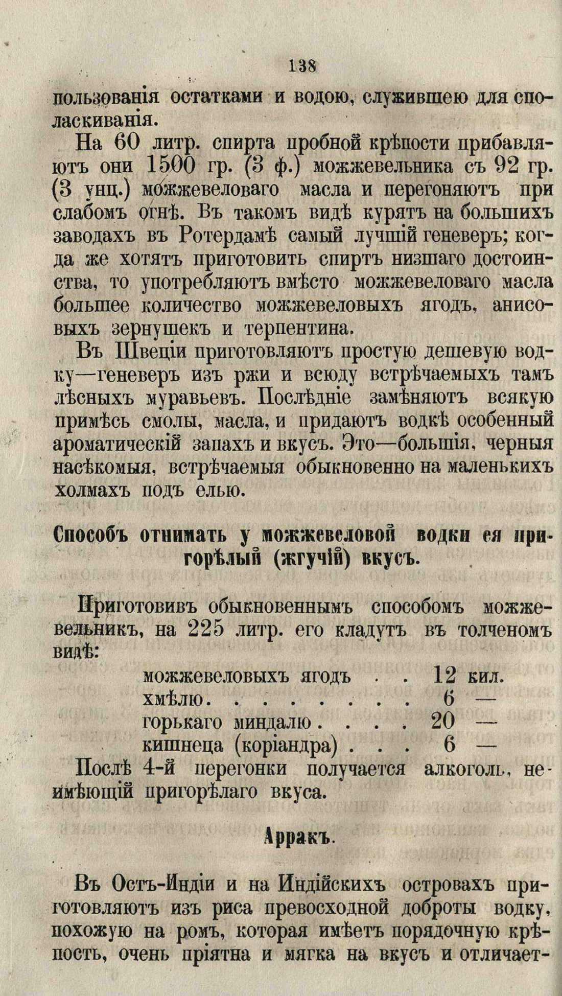 Скан страницы 164 книги «Буфет всевозможных водок»