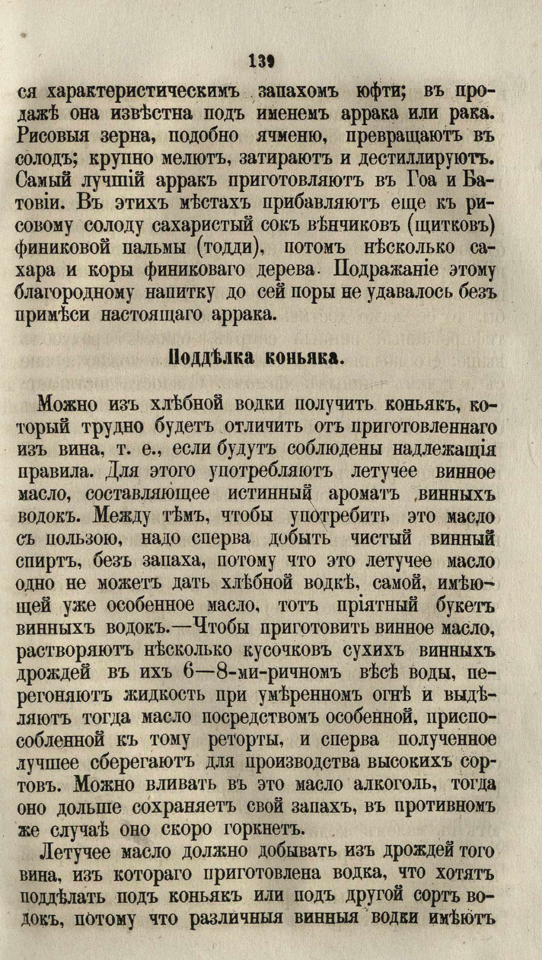 Скан страницы 165 книги «Буфет всевозможных водок»