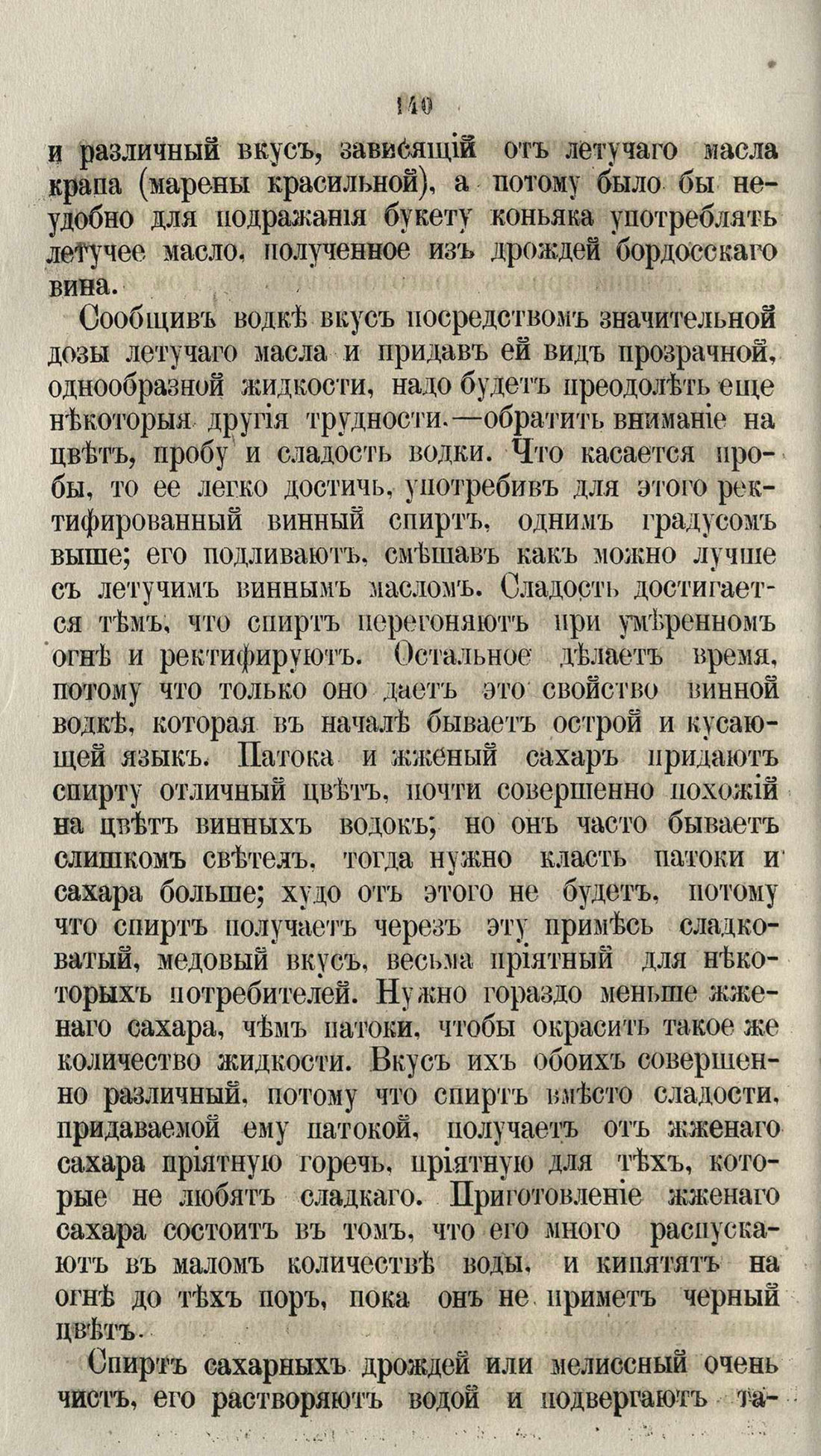 Скан страницы 166 книги «Буфет всевозможных водок»