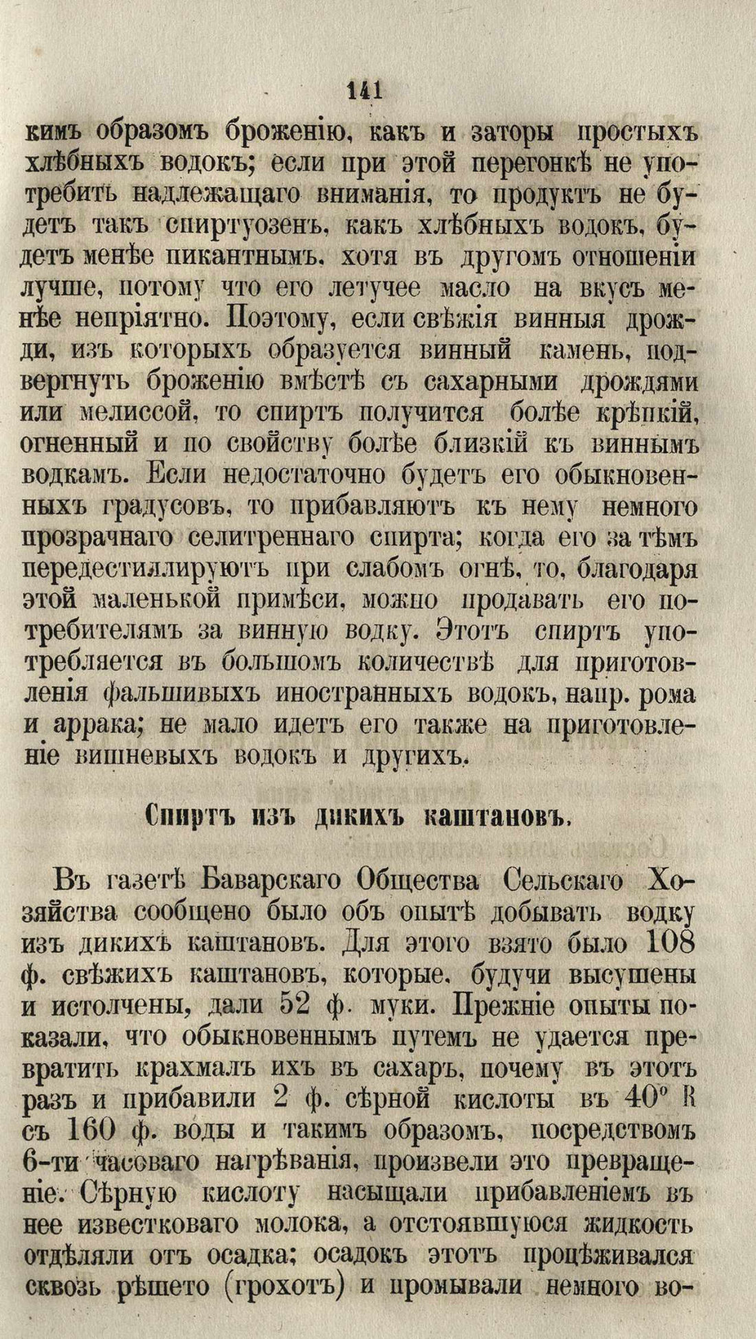 Скан страницы 167 книги «Буфет всевозможных водок»