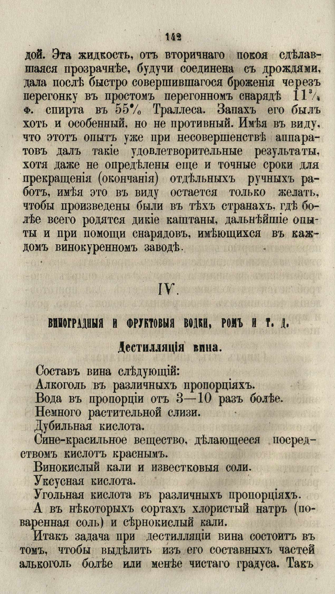 Скан страницы 168 книги «Буфет всевозможных водок»