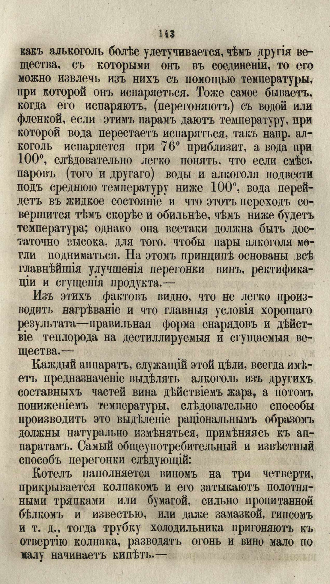 Скан страницы 169 книги «Буфет всевозможных водок»