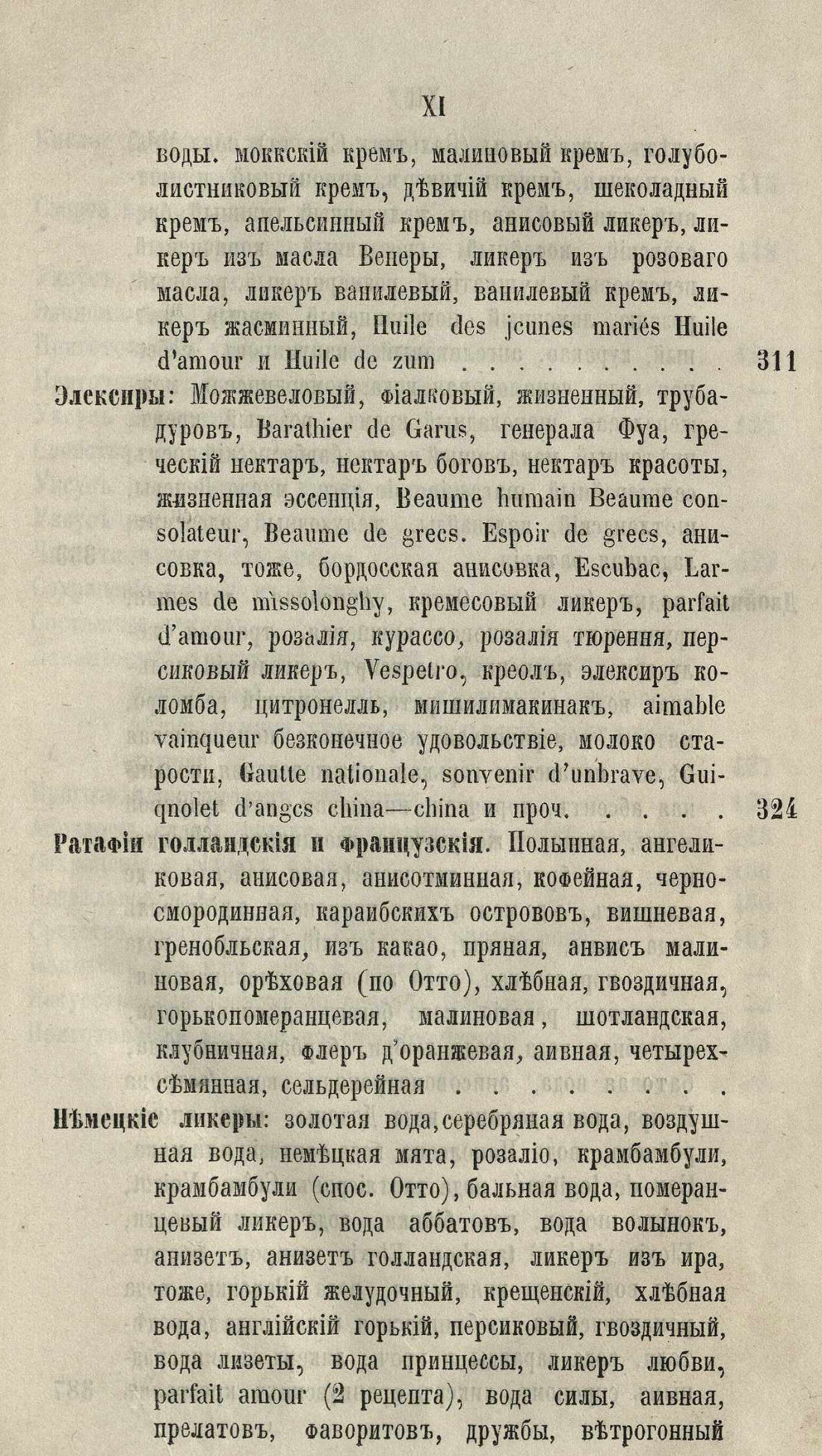 Скан страницы 17 книги «Буфет всевозможных водок»