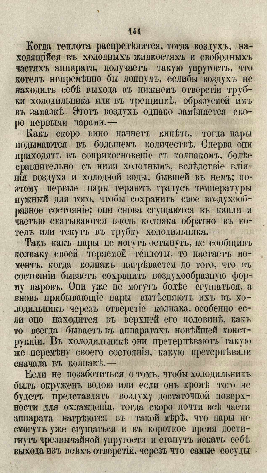 Скан страницы 170 книги «Буфет всевозможных водок»