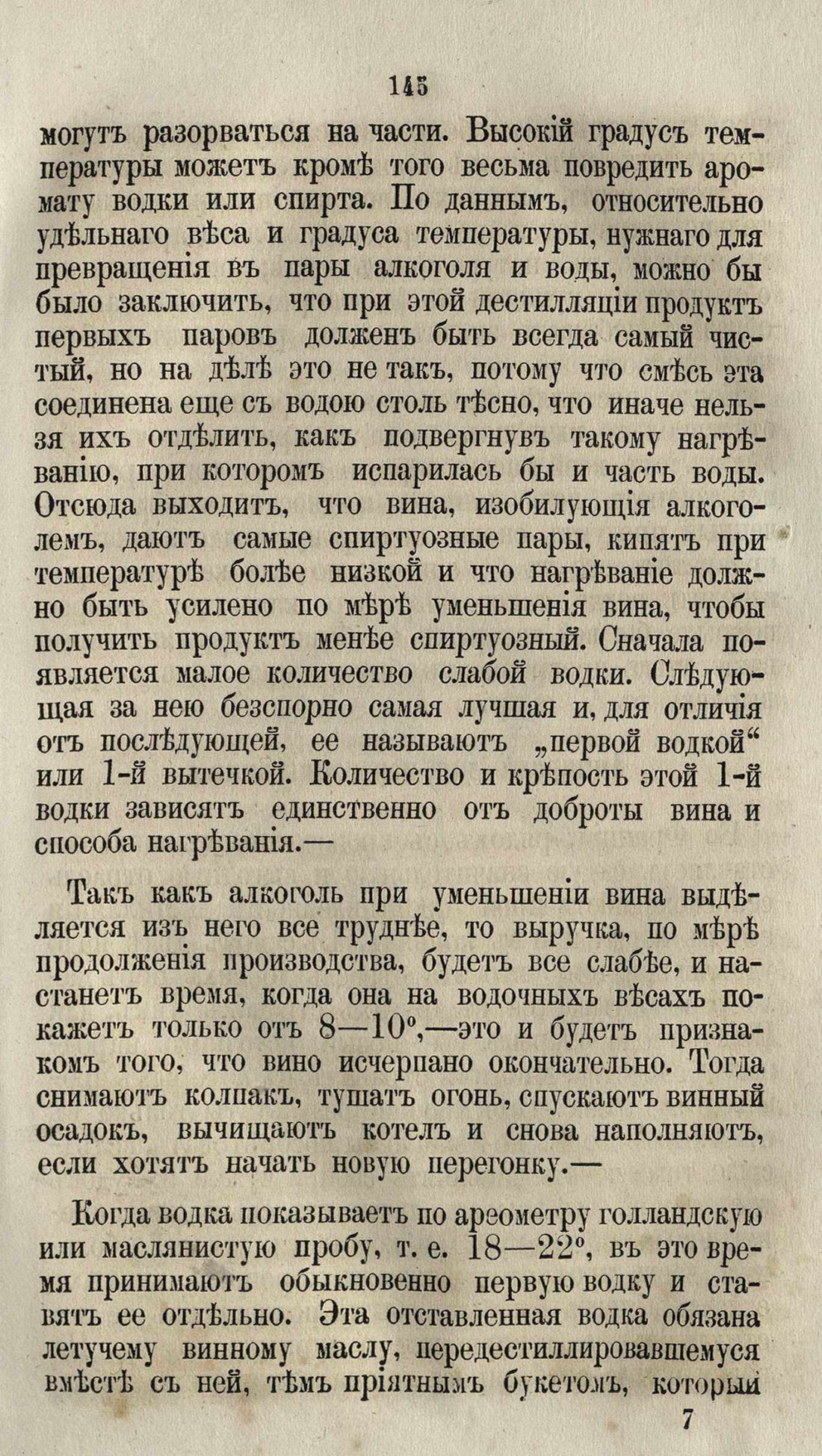 Скан страницы 171 книги «Буфет всевозможных водок»