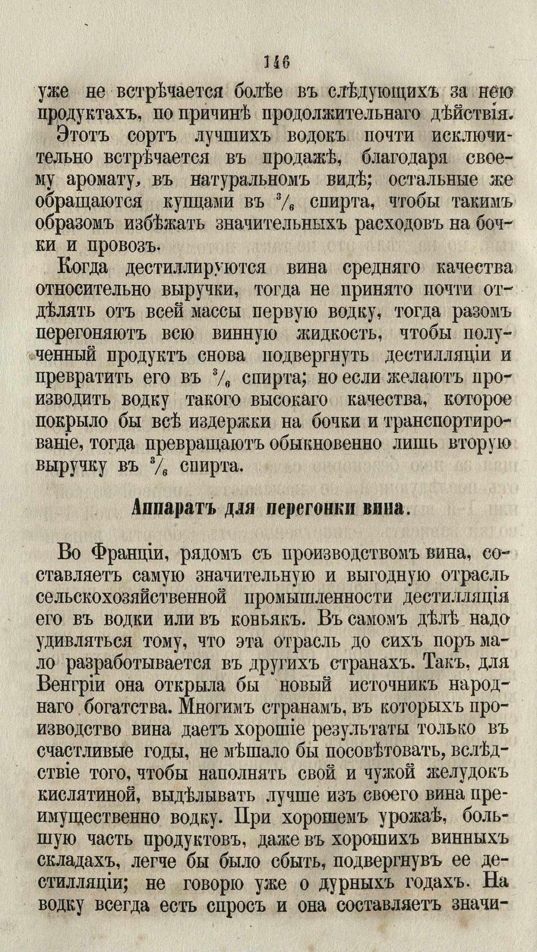 Скан страницы 172 книги «Буфет всевозможных водок»