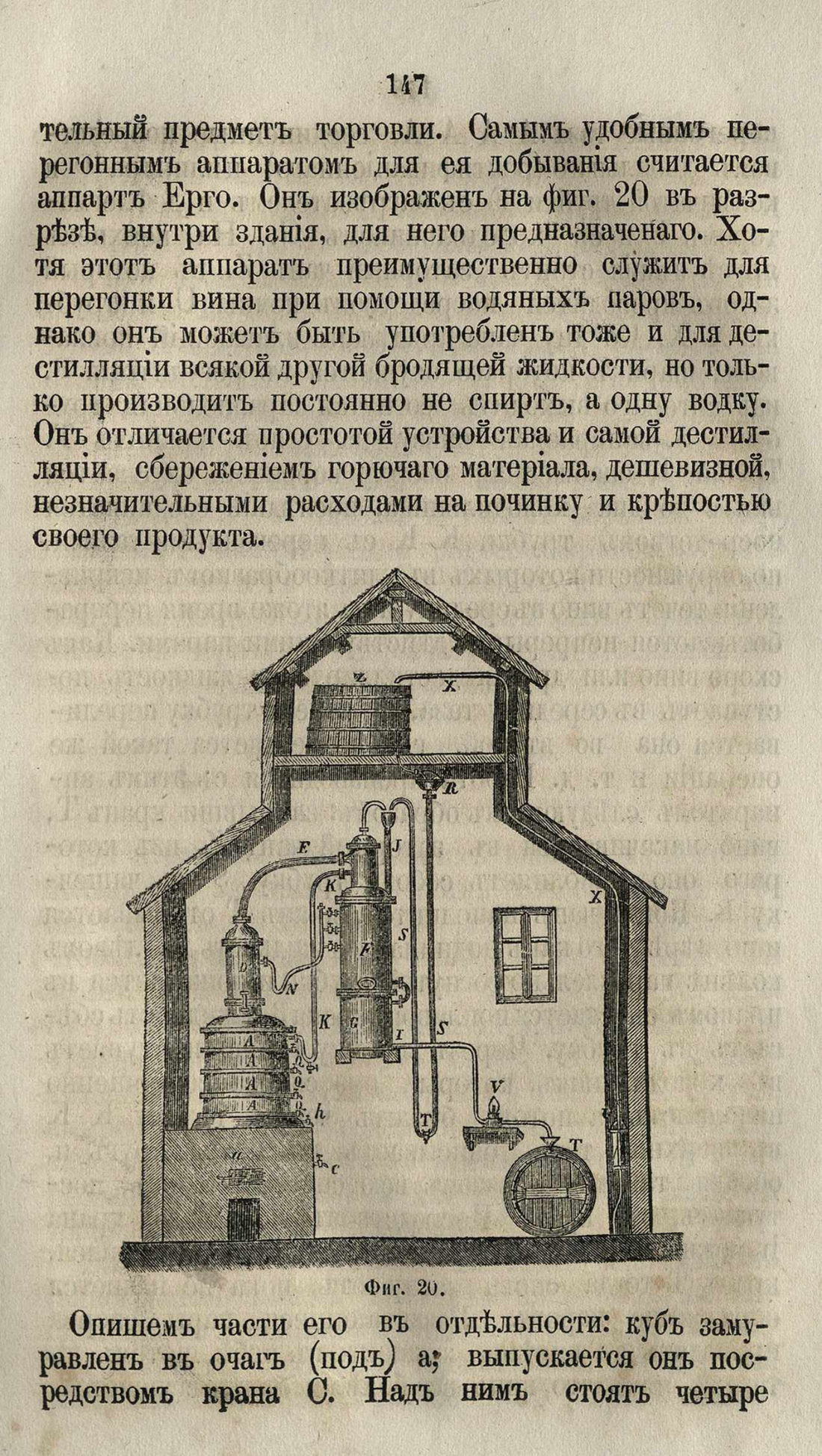 Скан страницы 173 книги «Буфет всевозможных водок»