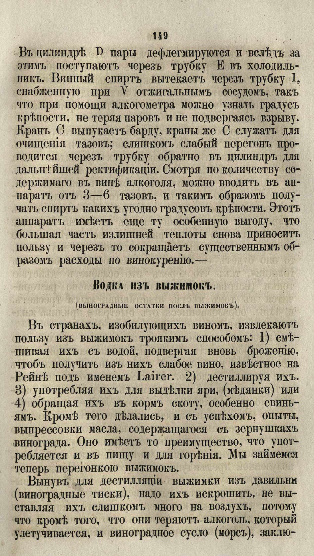 Скан страницы 175 книги «Буфет всевозможных водок»