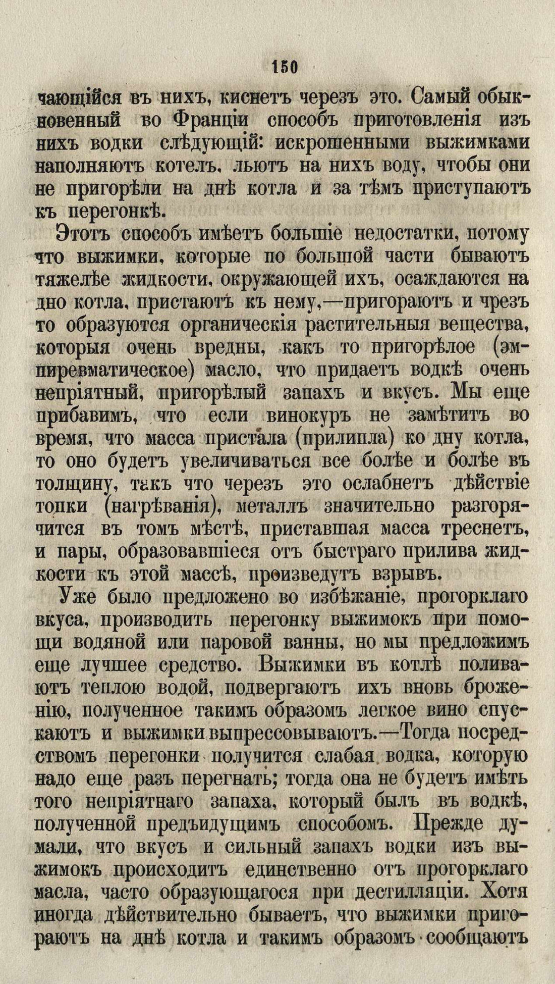 Скан страницы 176 книги «Буфет всевозможных водок»