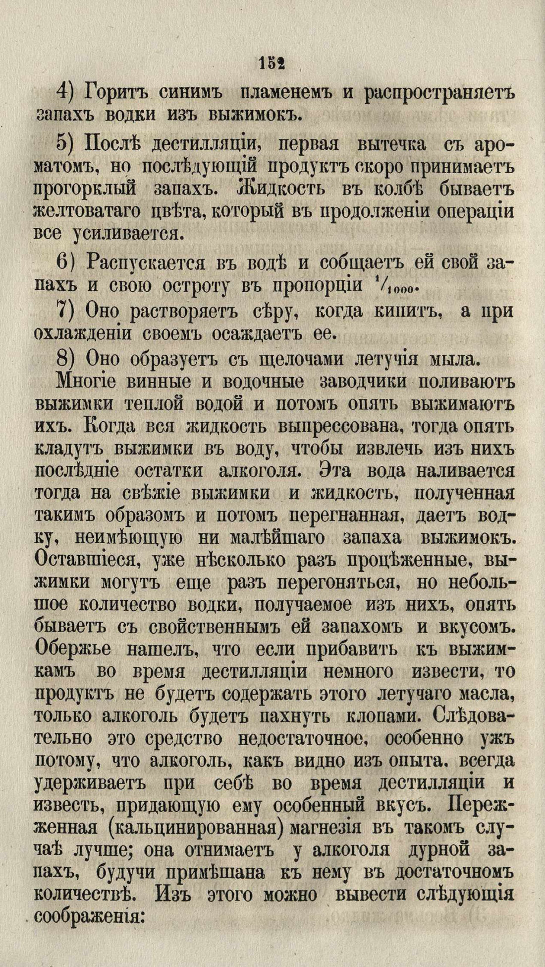 Скан страницы 178 книги «Буфет всевозможных водок»