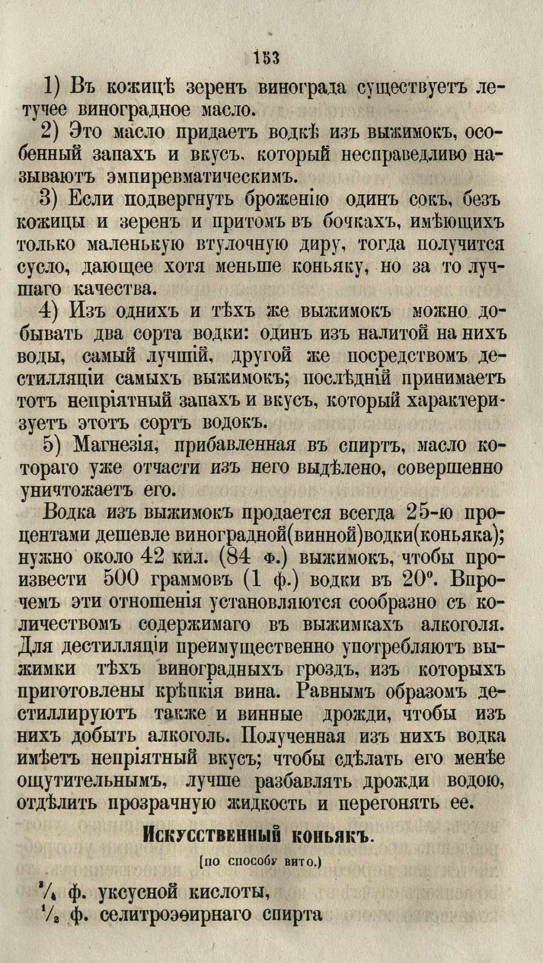 Скан страницы 179 книги «Буфет всевозможных водок»