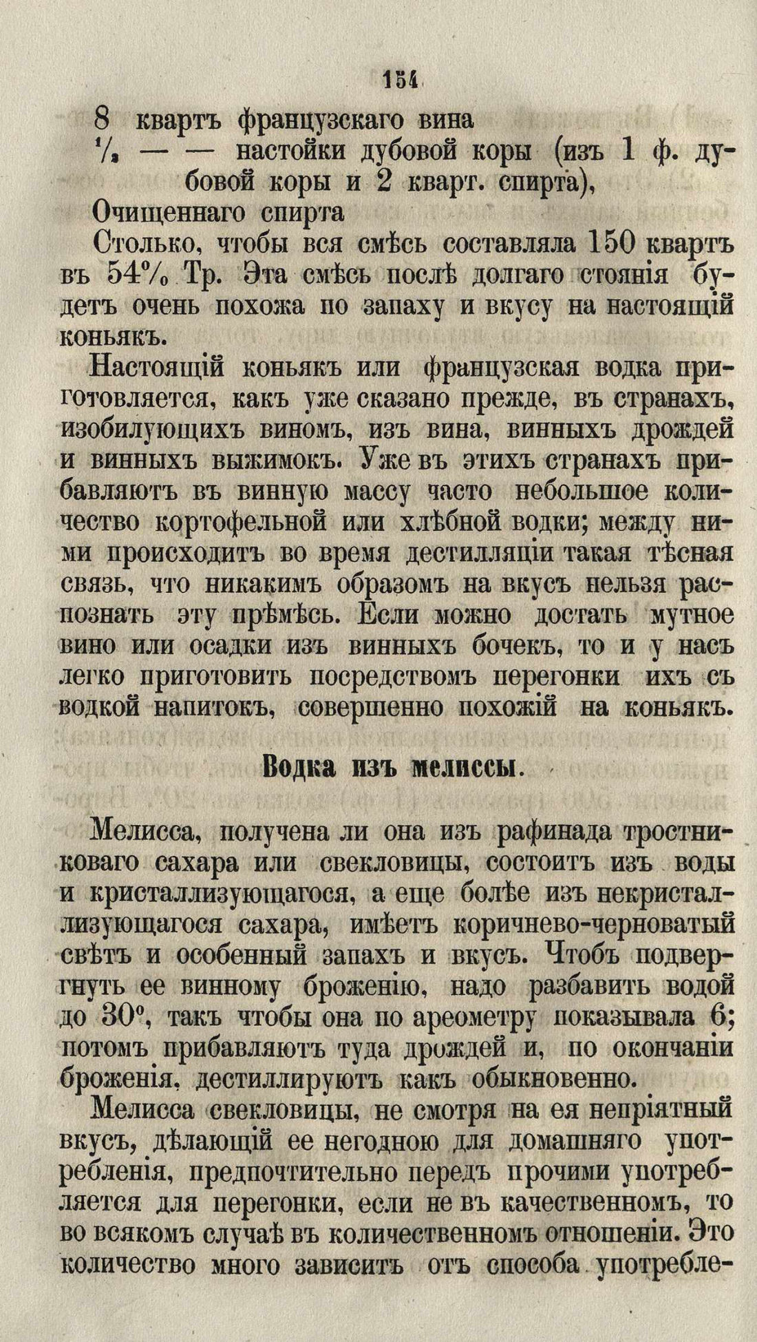 Скан страницы 180 книги «Буфет всевозможных водок»