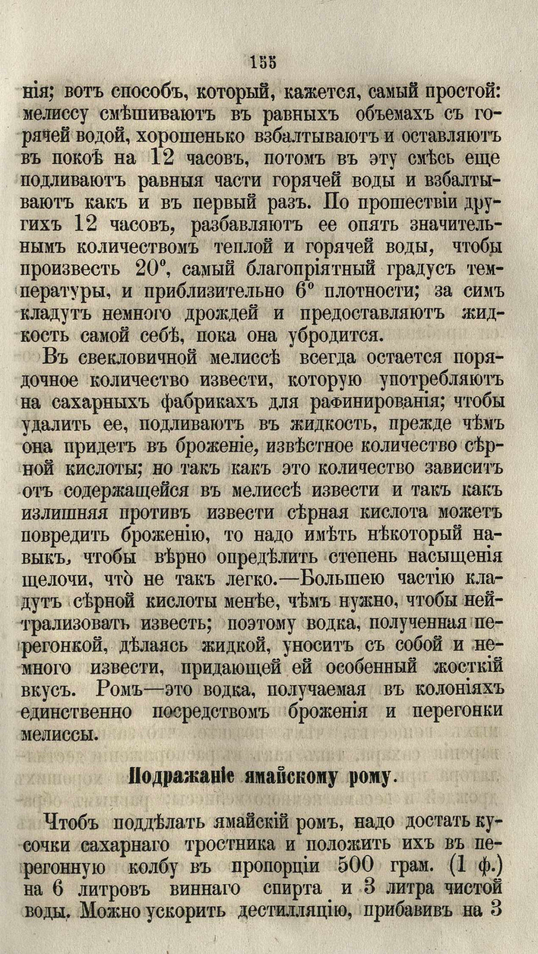 Скан страницы 181 книги «Буфет всевозможных водок»