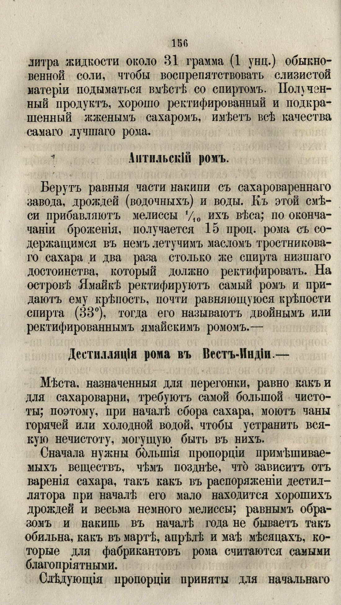 Скан страницы 182 книги «Буфет всевозможных водок»