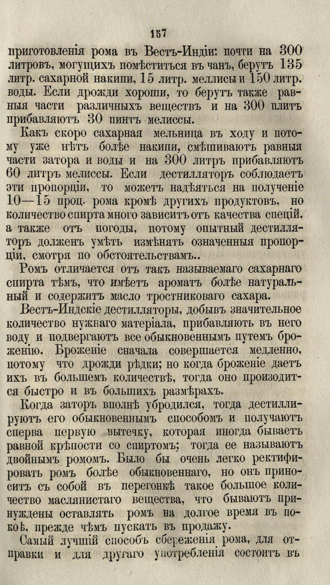 Скан страницы 183 книги «Буфет всевозможных водок»