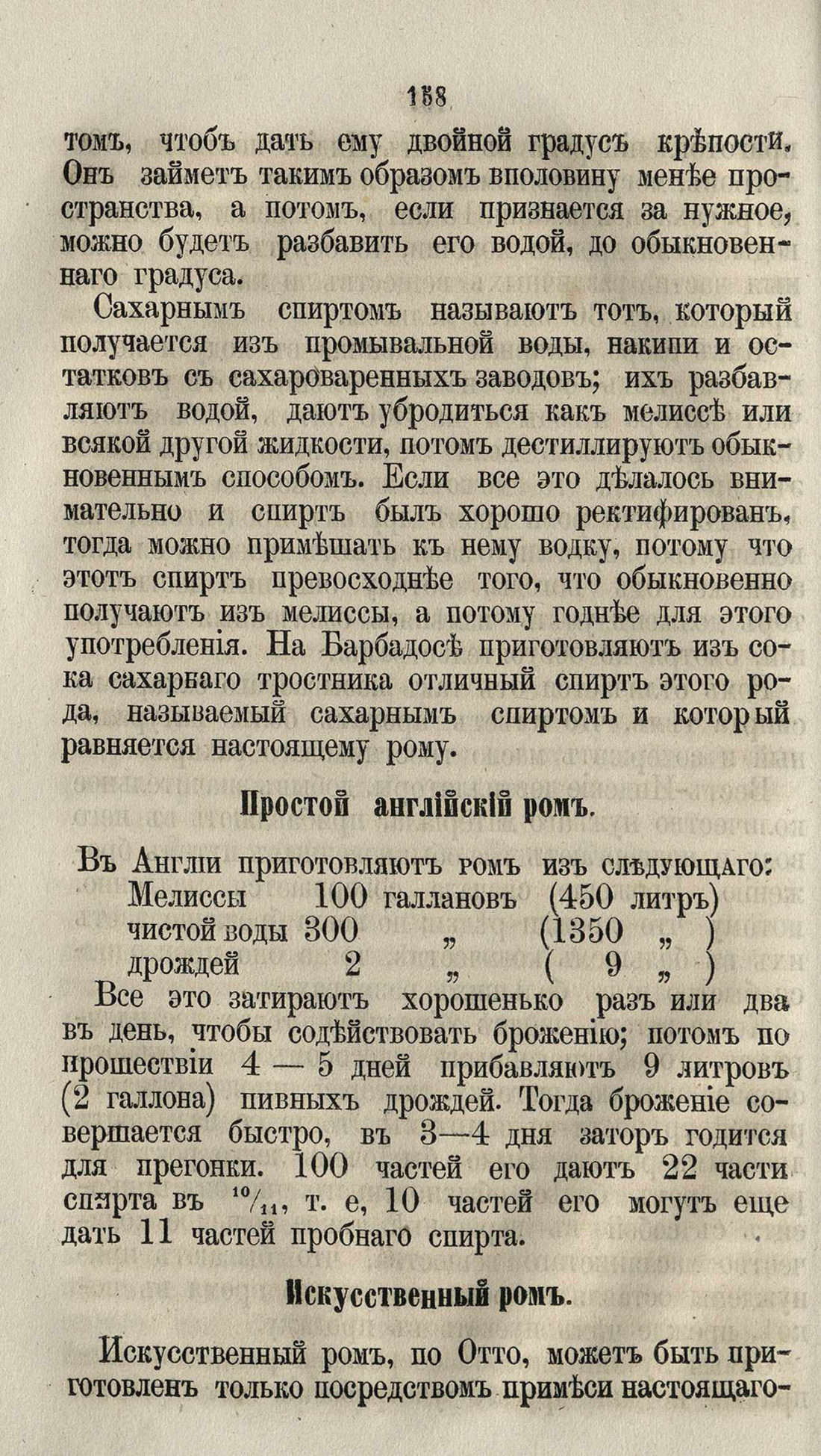 Скан страницы 184 книги «Буфет всевозможных водок»