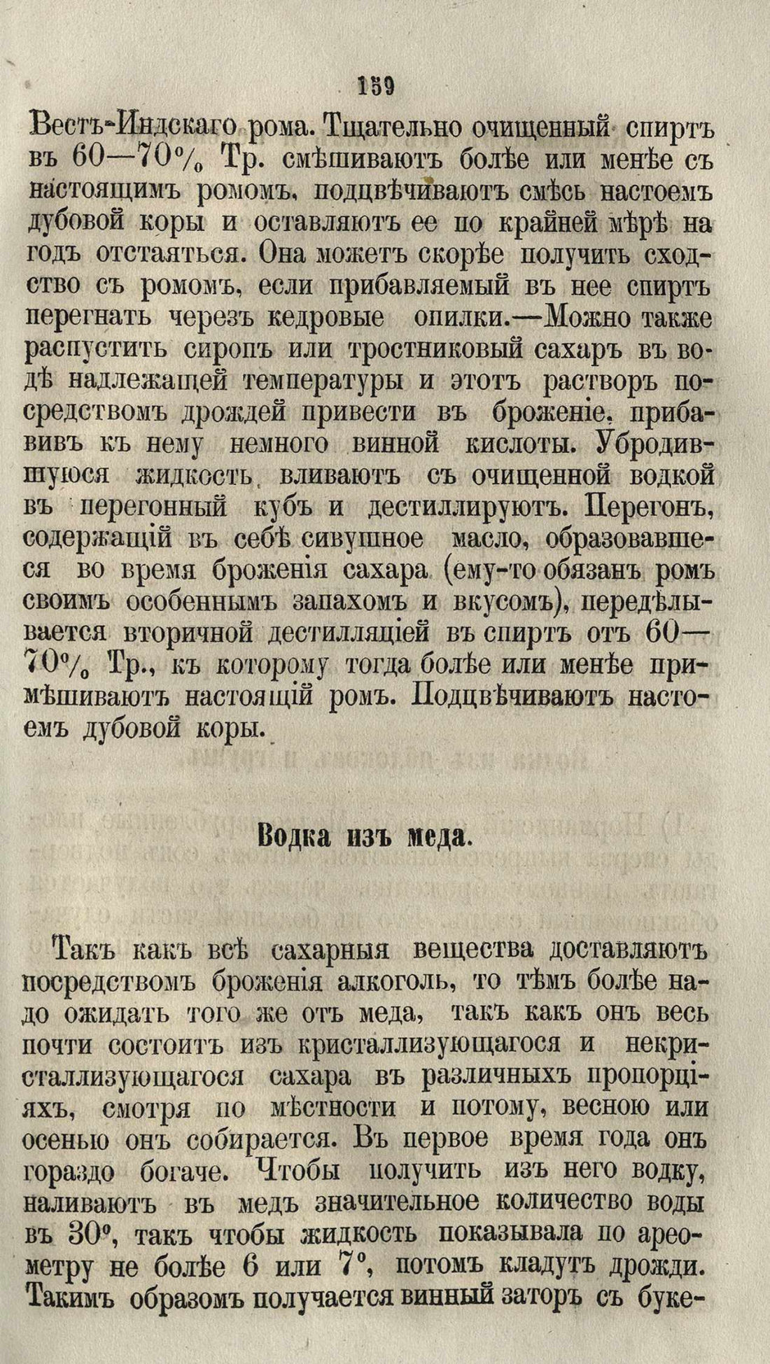 Скан страницы 185 книги «Буфет всевозможных водок»