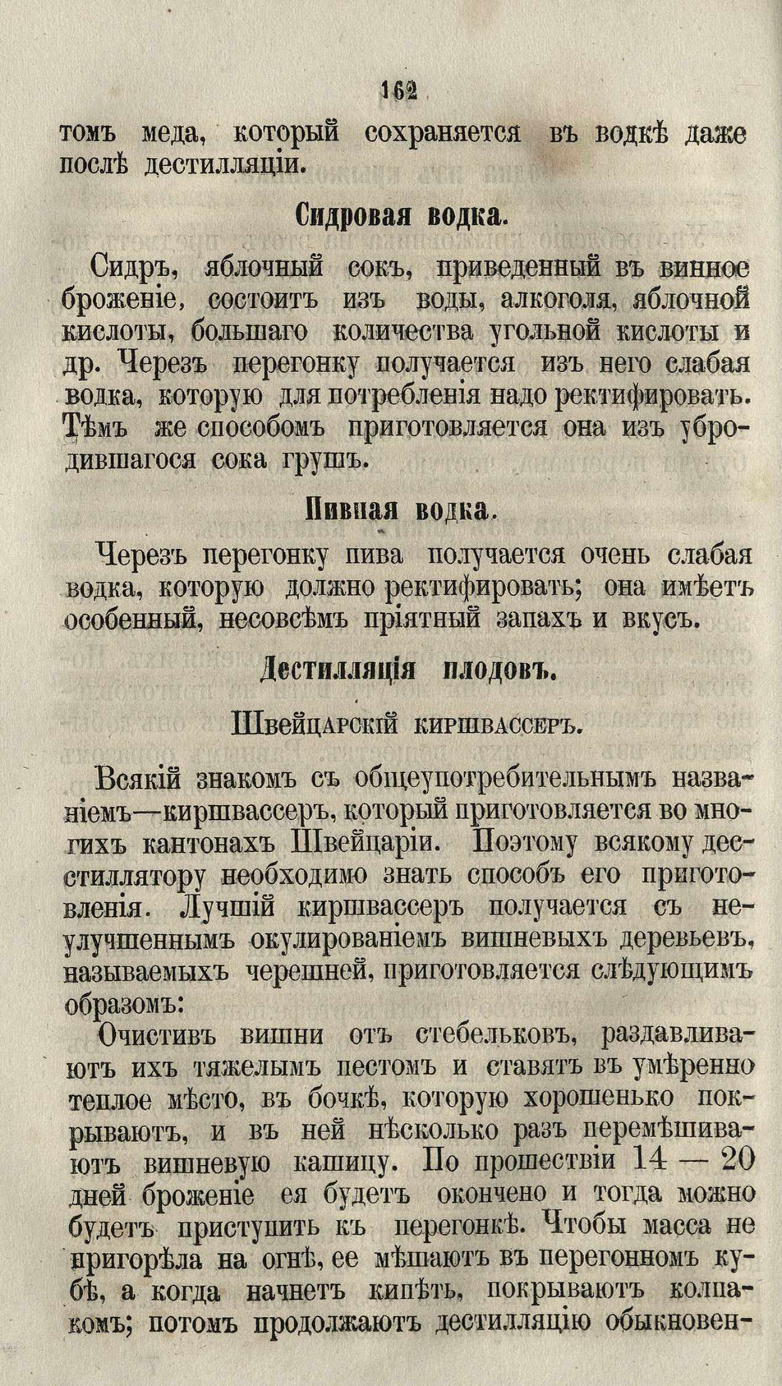 Скан страницы 188 книги «Буфет всевозможных водок»