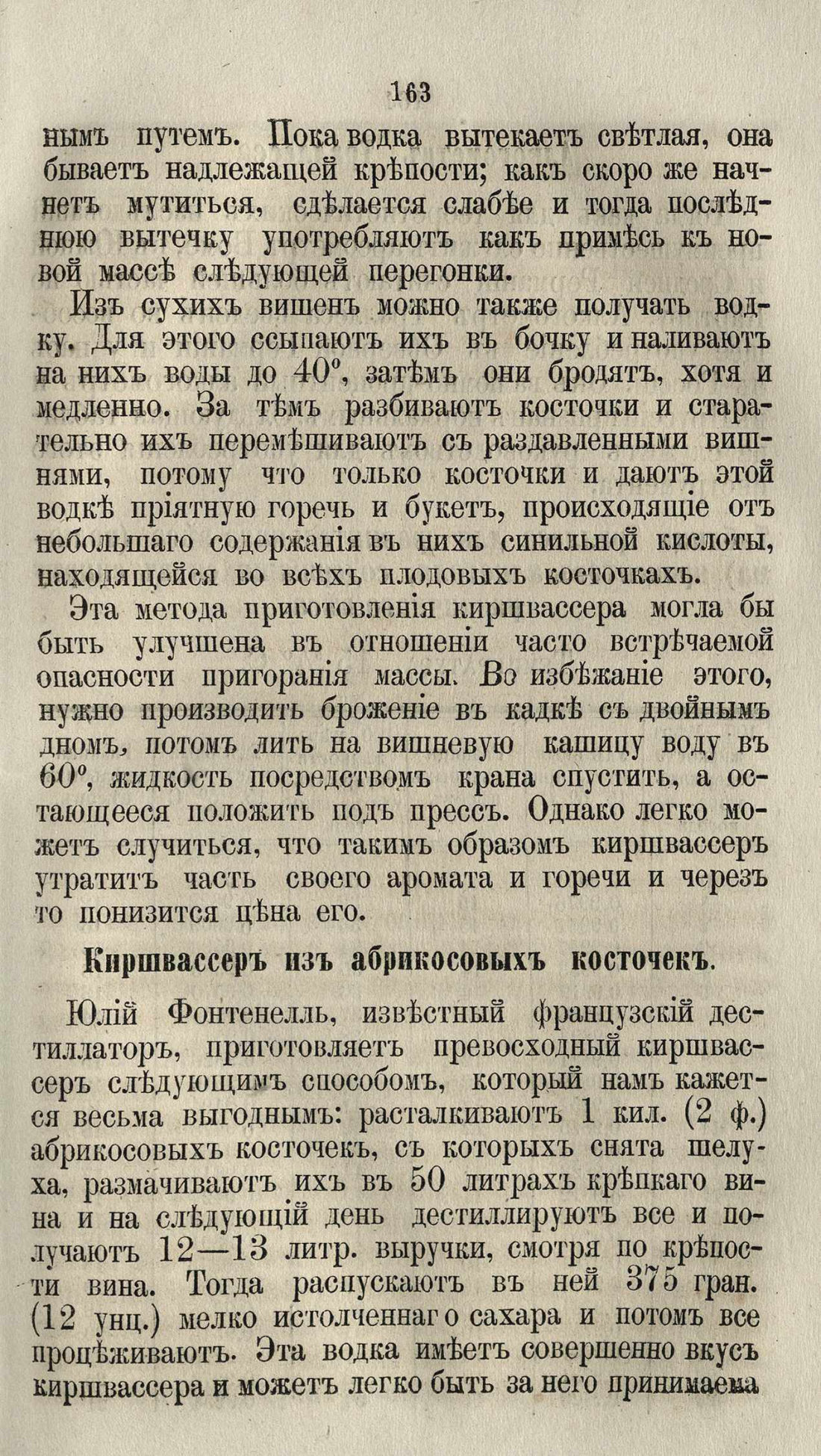 Скан страницы 189 книги «Буфет всевозможных водок»