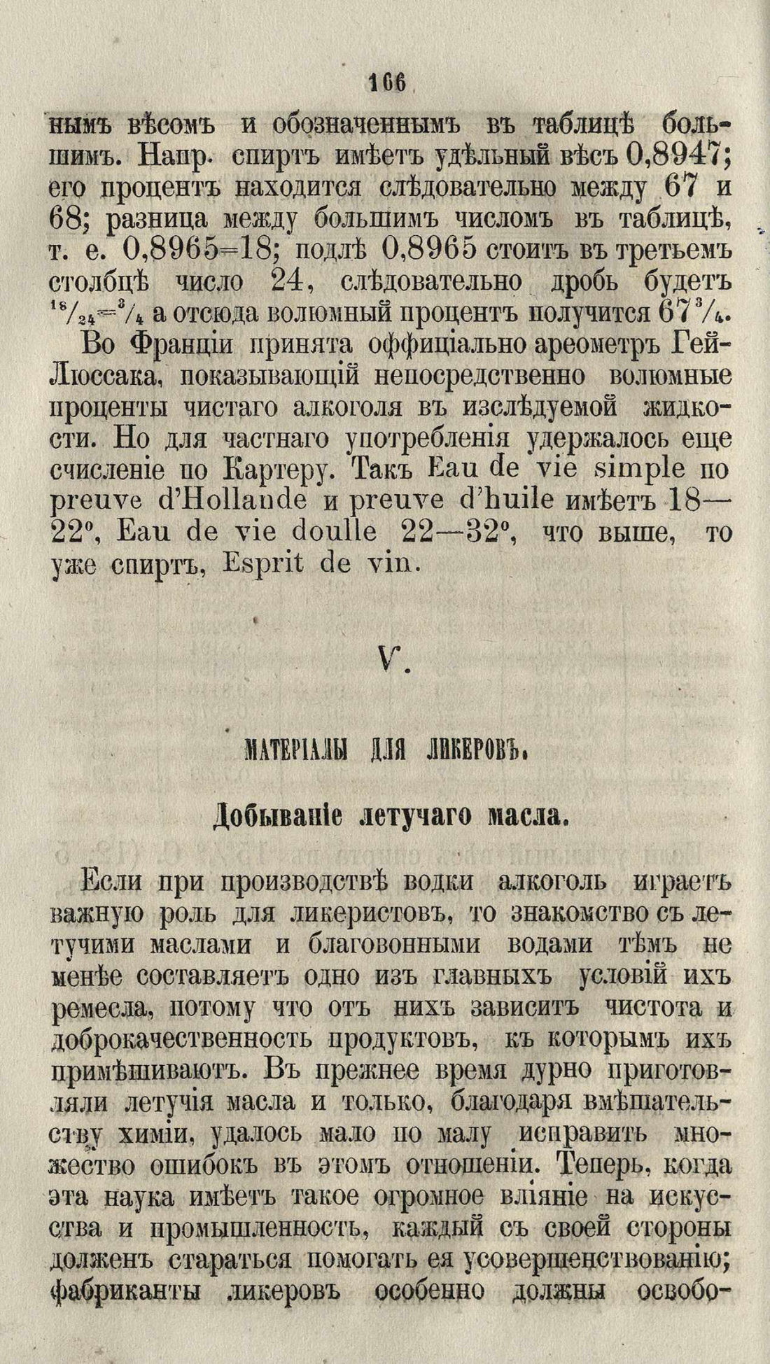 Скан страницы 192 книги «Буфет всевозможных водок»