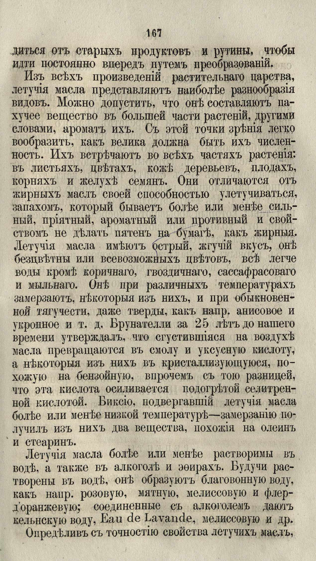 Скан страницы 193 книги «Буфет всевозможных водок»