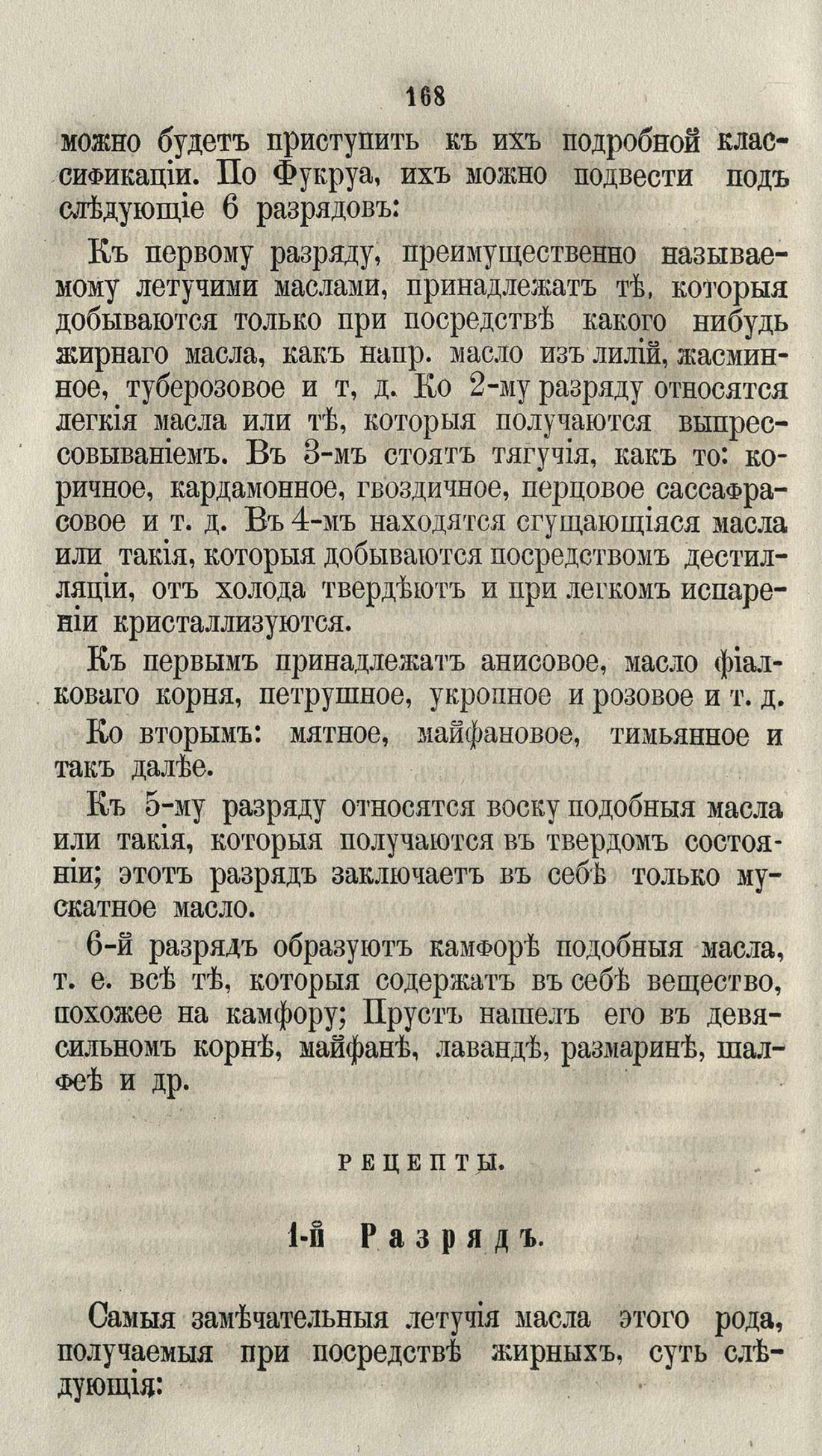 Скан страницы 194 книги «Буфет всевозможных водок»