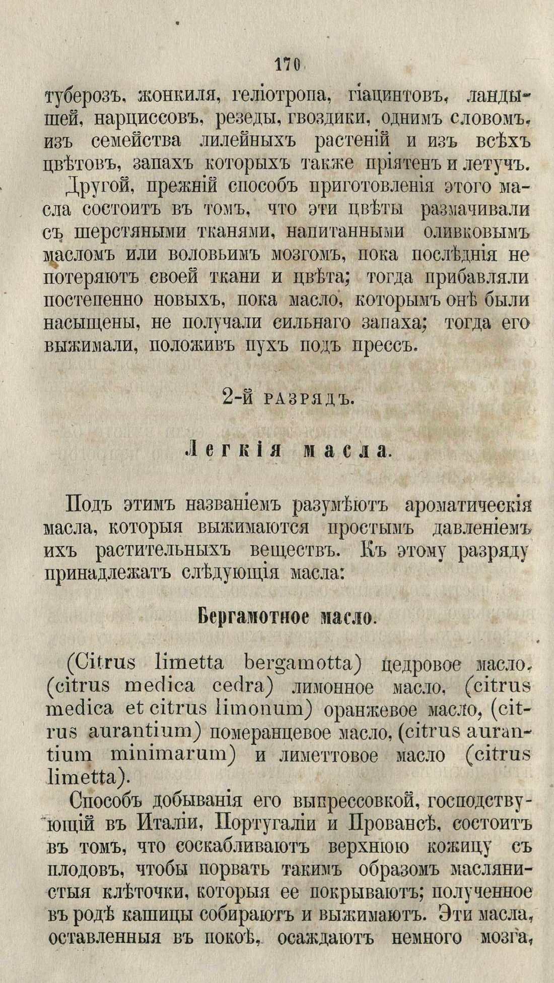 Скан страницы 196 книги «Буфет всевозможных водок»