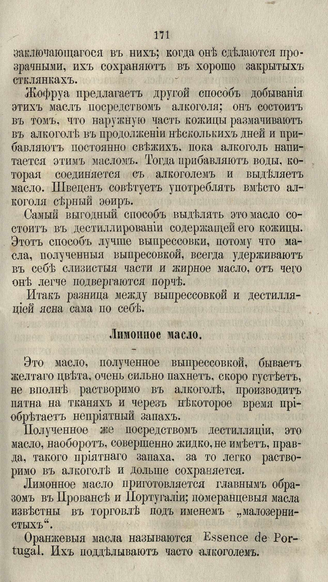 Скан страницы 197 книги «Буфет всевозможных водок»