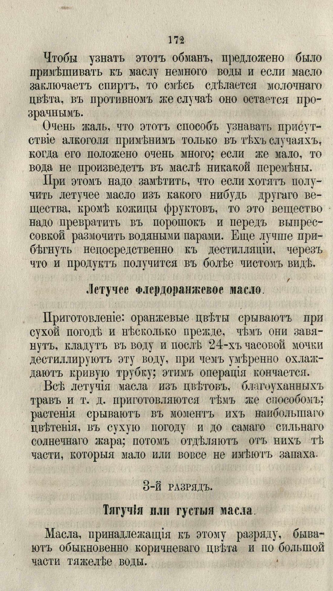 Скан страницы 198 книги «Буфет всевозможных водок»