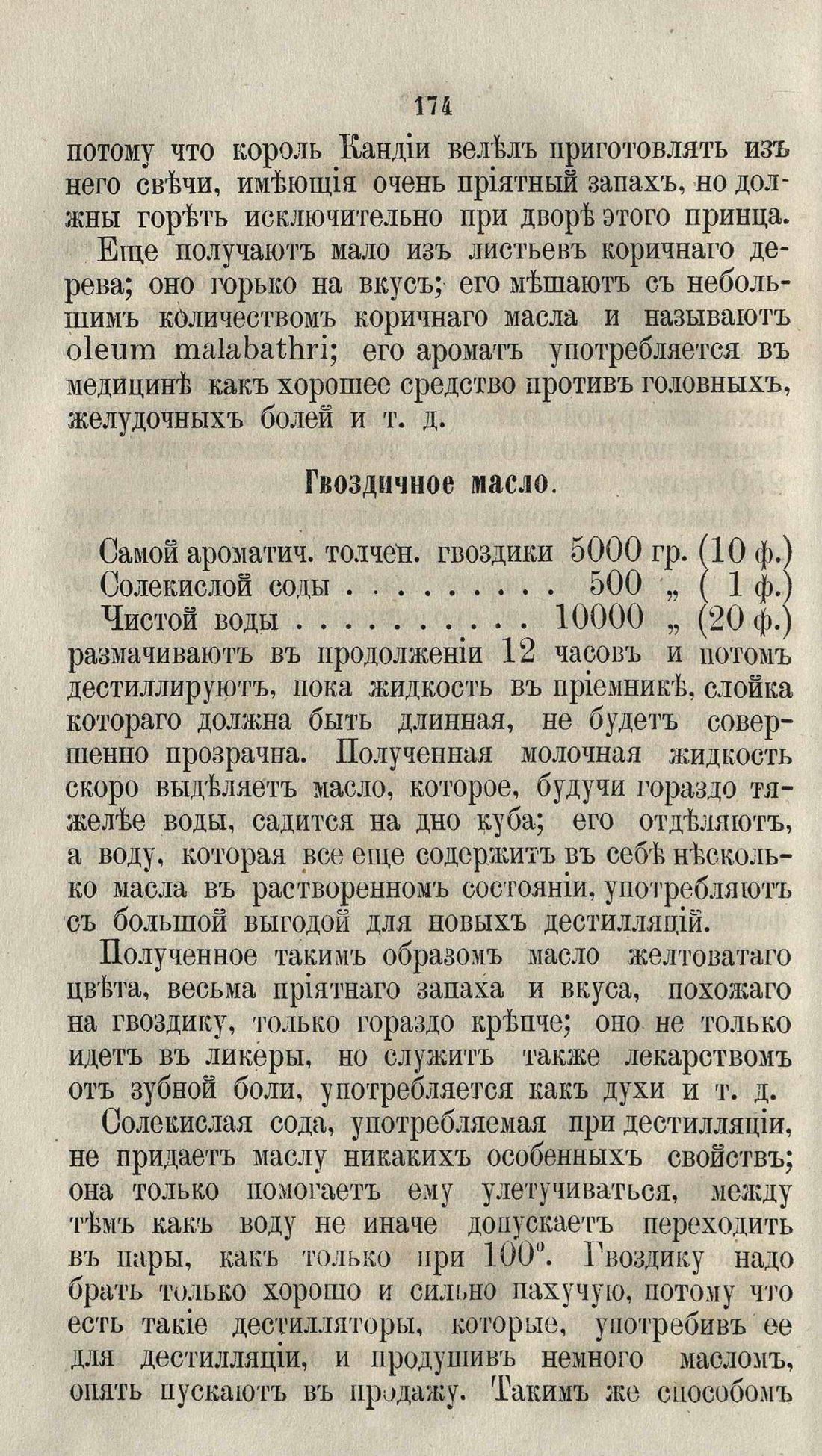 Скан страницы 200 книги «Буфет всевозможных водок»