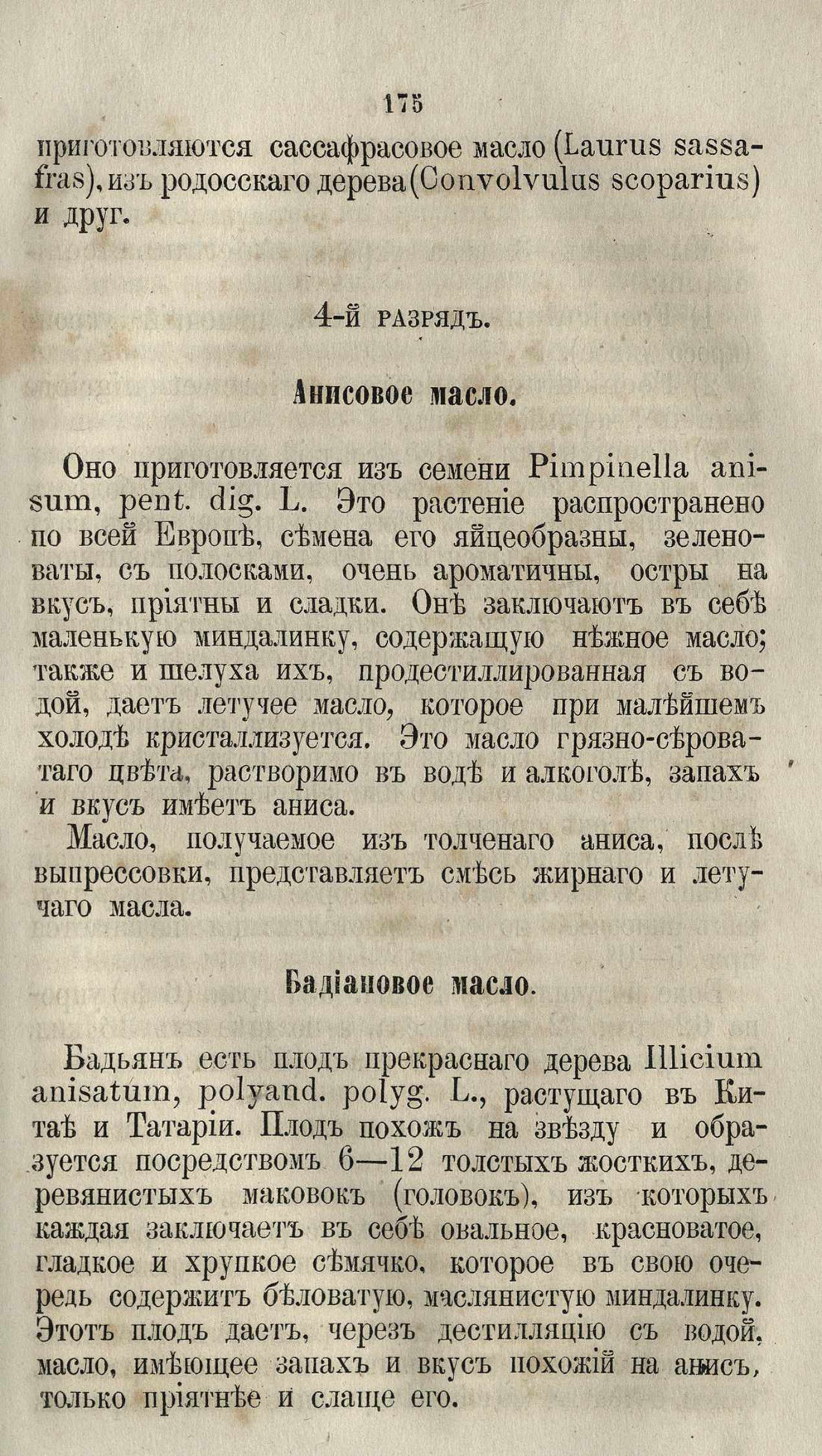 Скан страницы 201 книги «Буфет всевозможных водок»