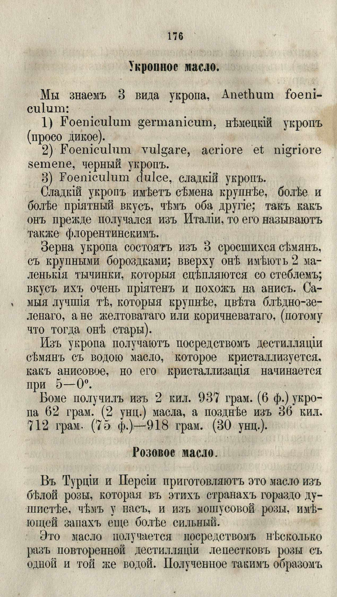 Скан страницы 202 книги «Буфет всевозможных водок»