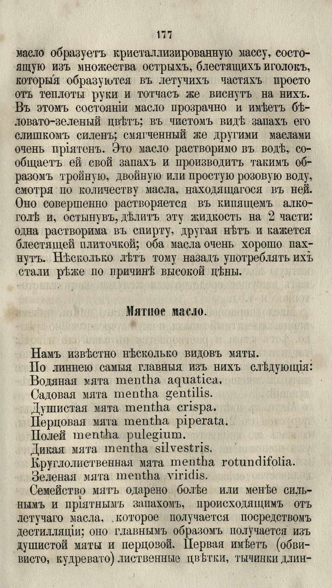 Скан страницы 203 книги «Буфет всевозможных водок»