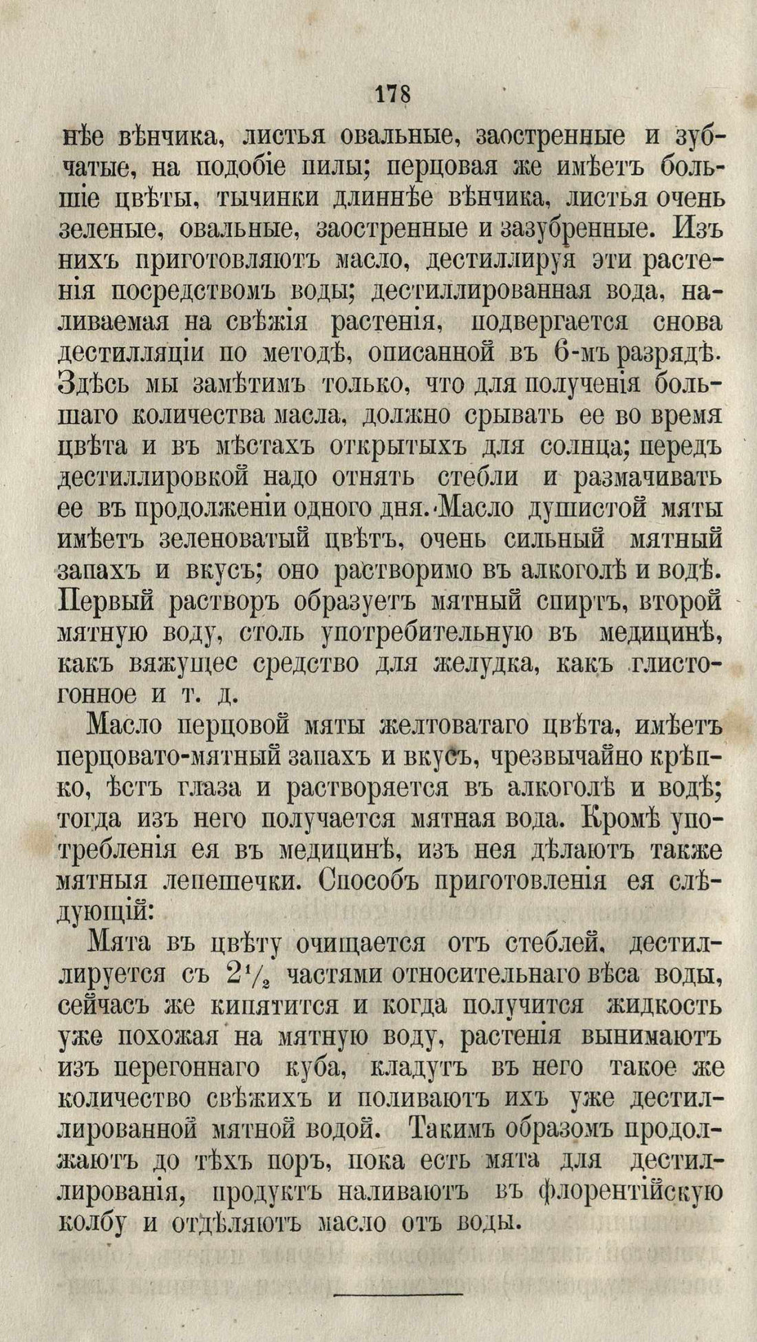 Скан страницы 204 книги «Буфет всевозможных водок»