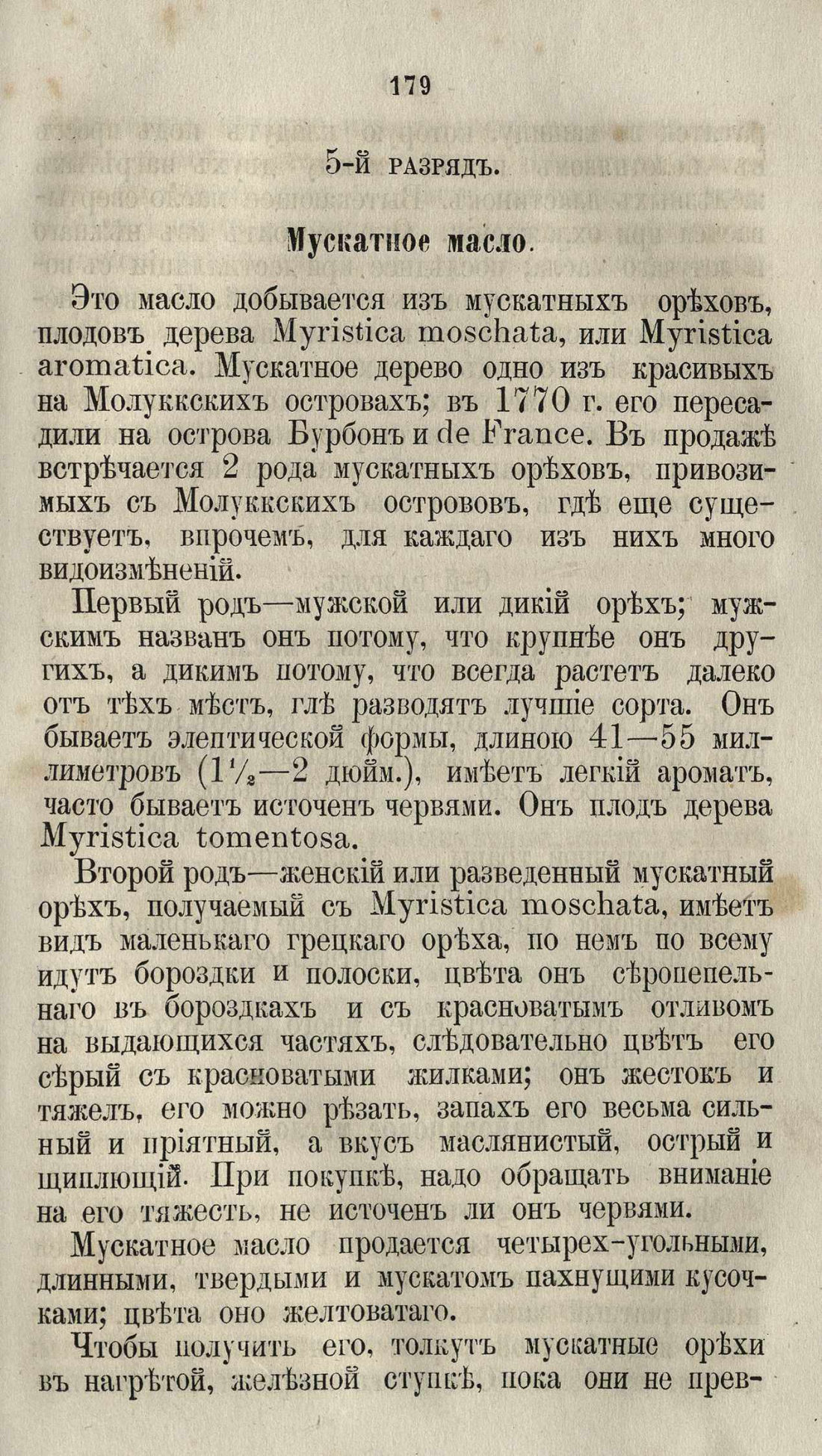 Скан страницы 205 книги «Буфет всевозможных водок»