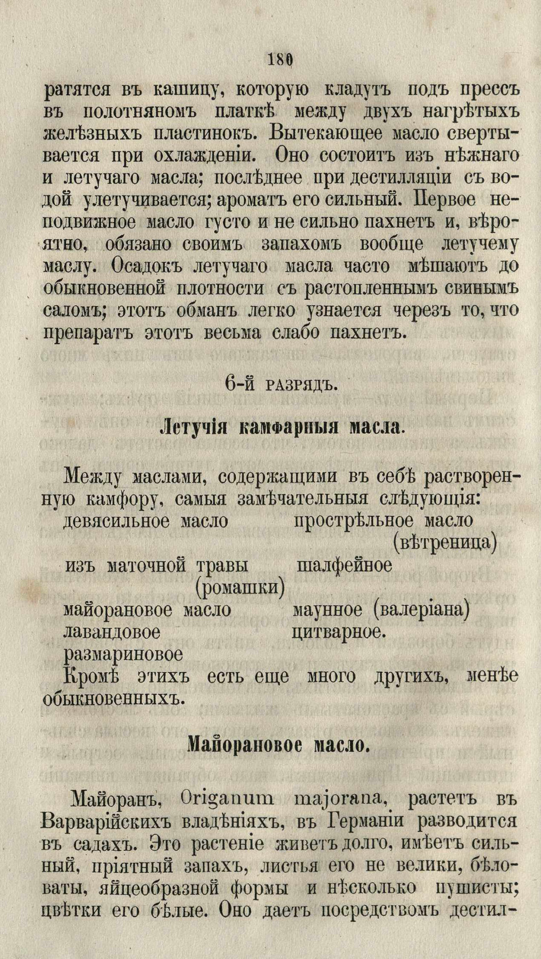 Скан страницы 206 книги «Буфет всевозможных водок»