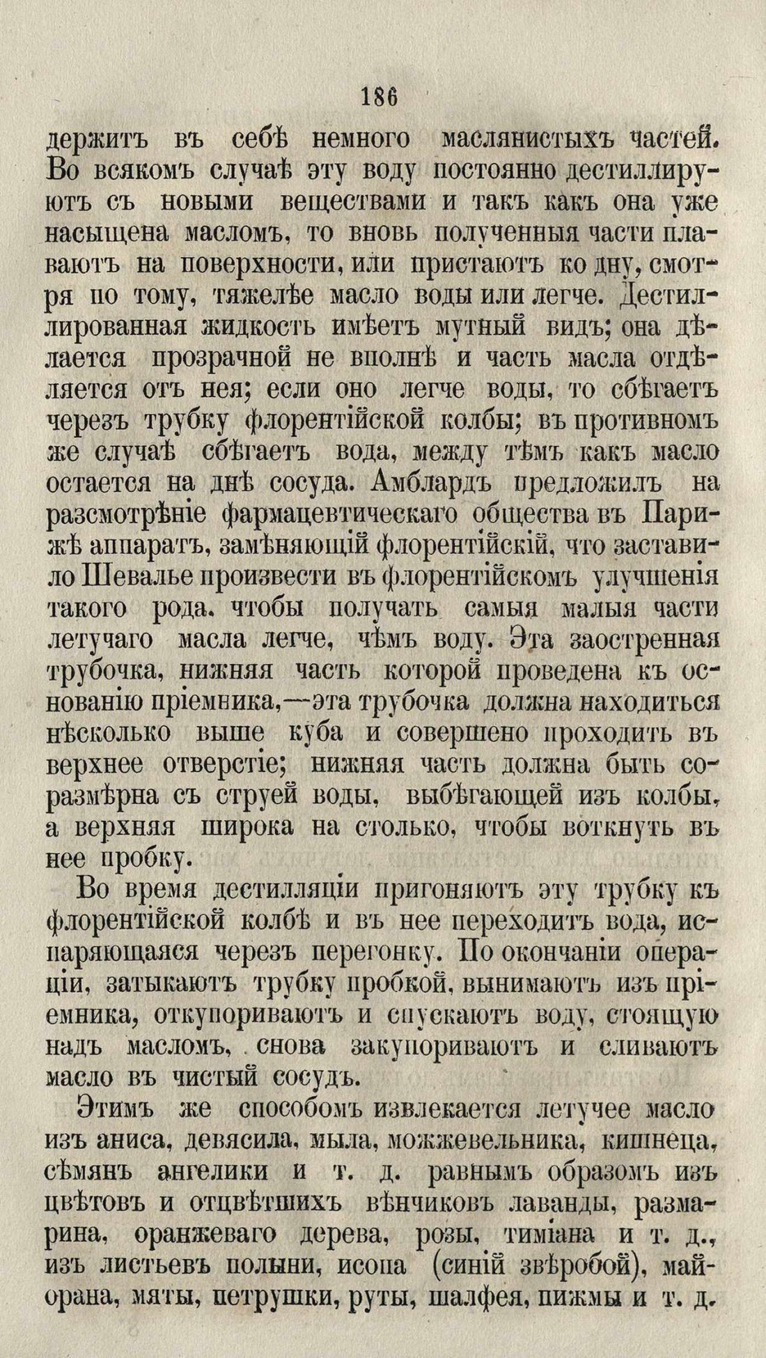 Скан страницы 212 книги «Буфет всевозможных водок»